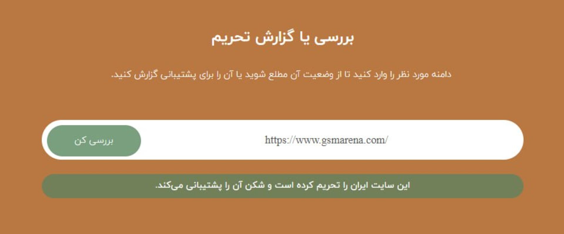 بررسی دسترسی به gsmarena در شکن