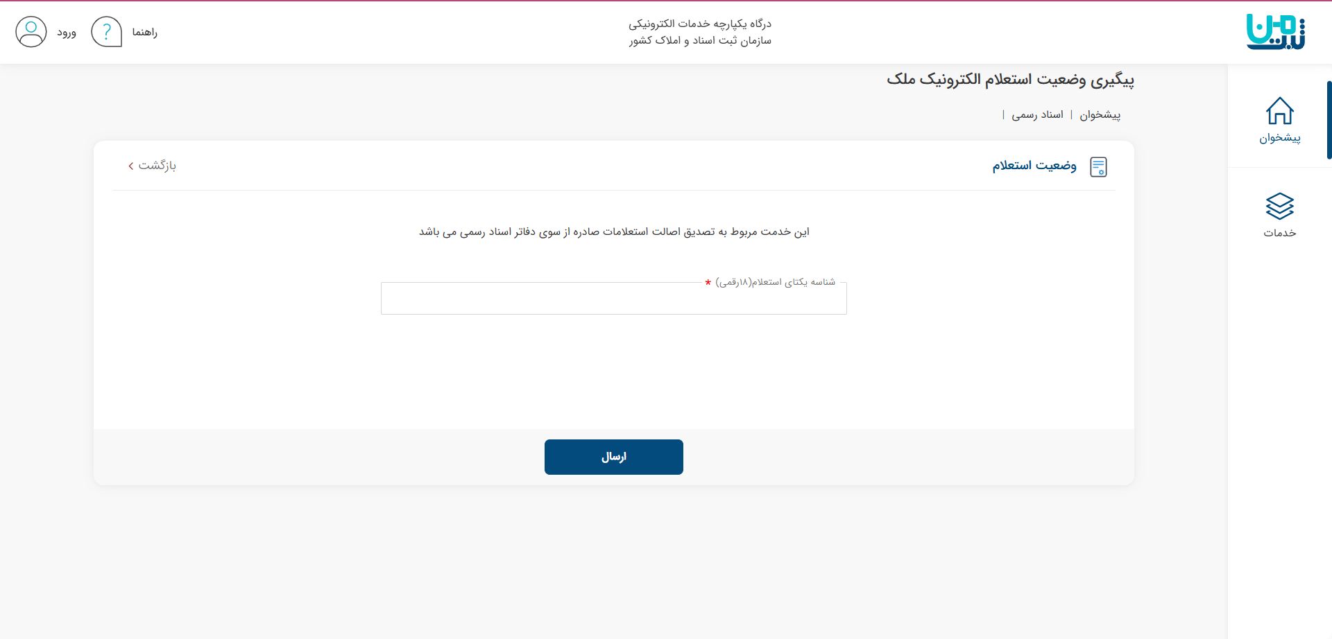 وارد کردن شناسه یکتا در سامانه ثبت من
