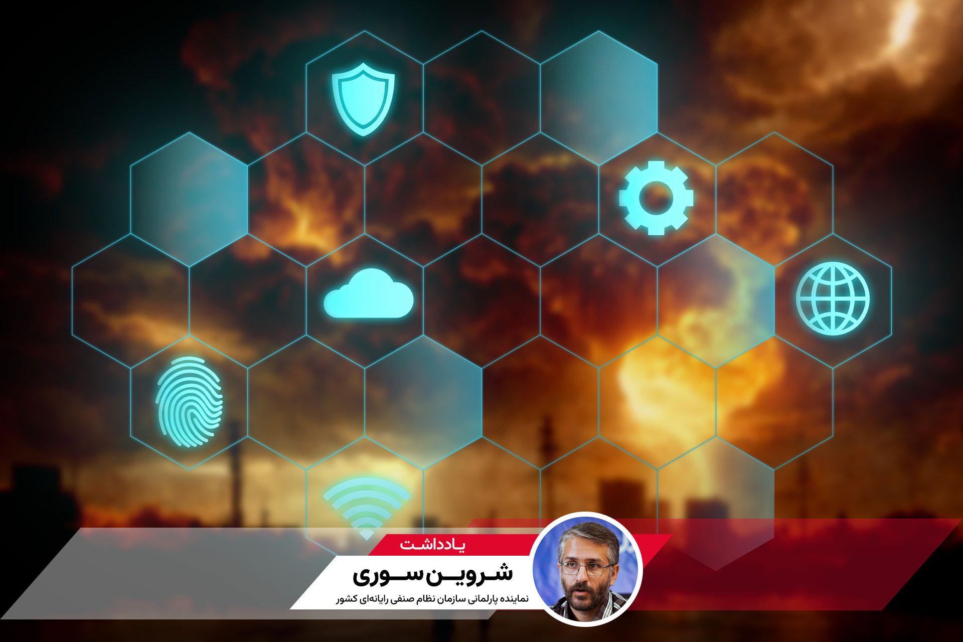 کاور یادداشت تبعات جنگ بر حوزه فاوا