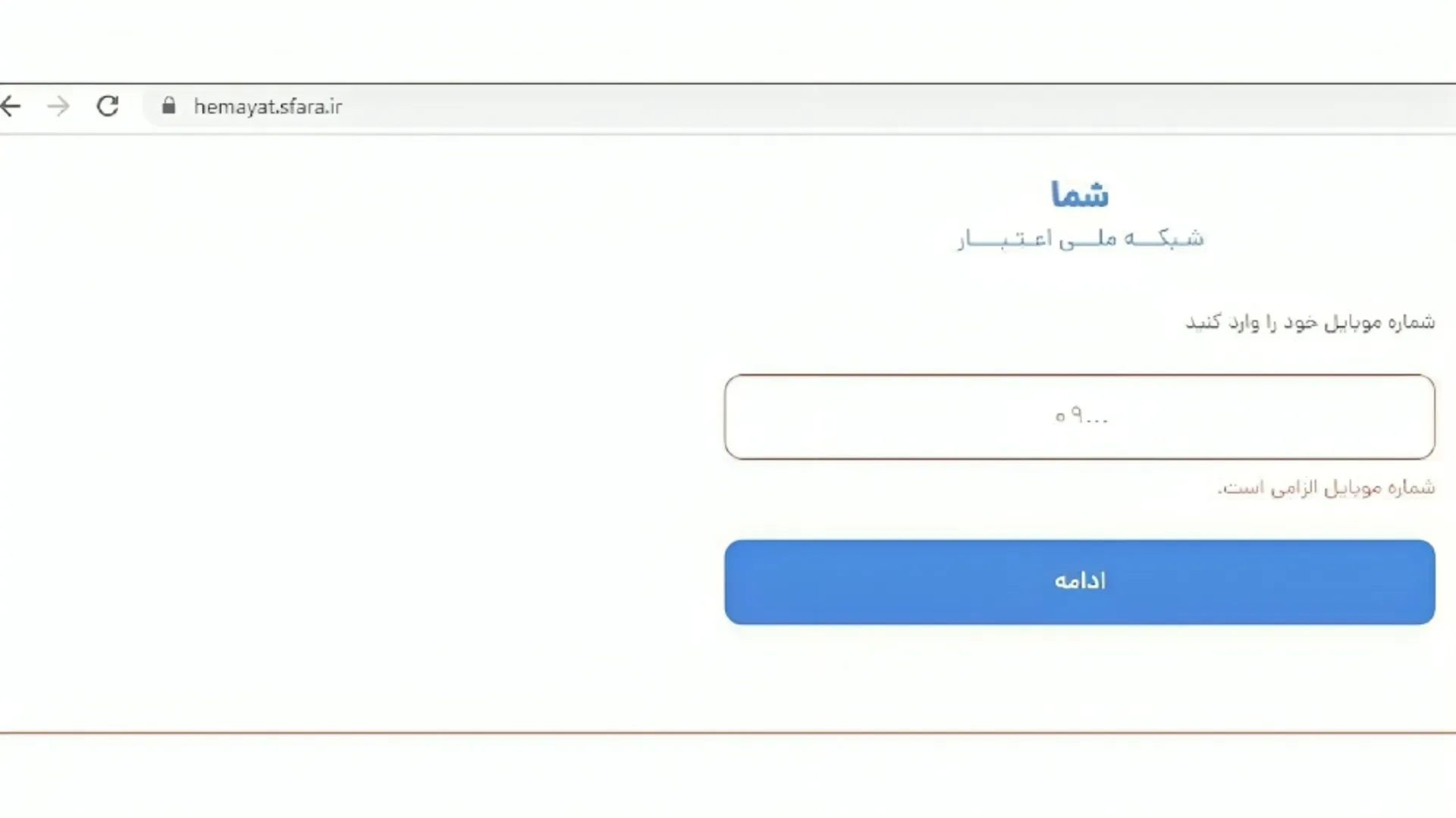 ورود به سایت شمیم