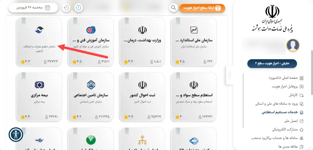 محیط برنامه دولت من
