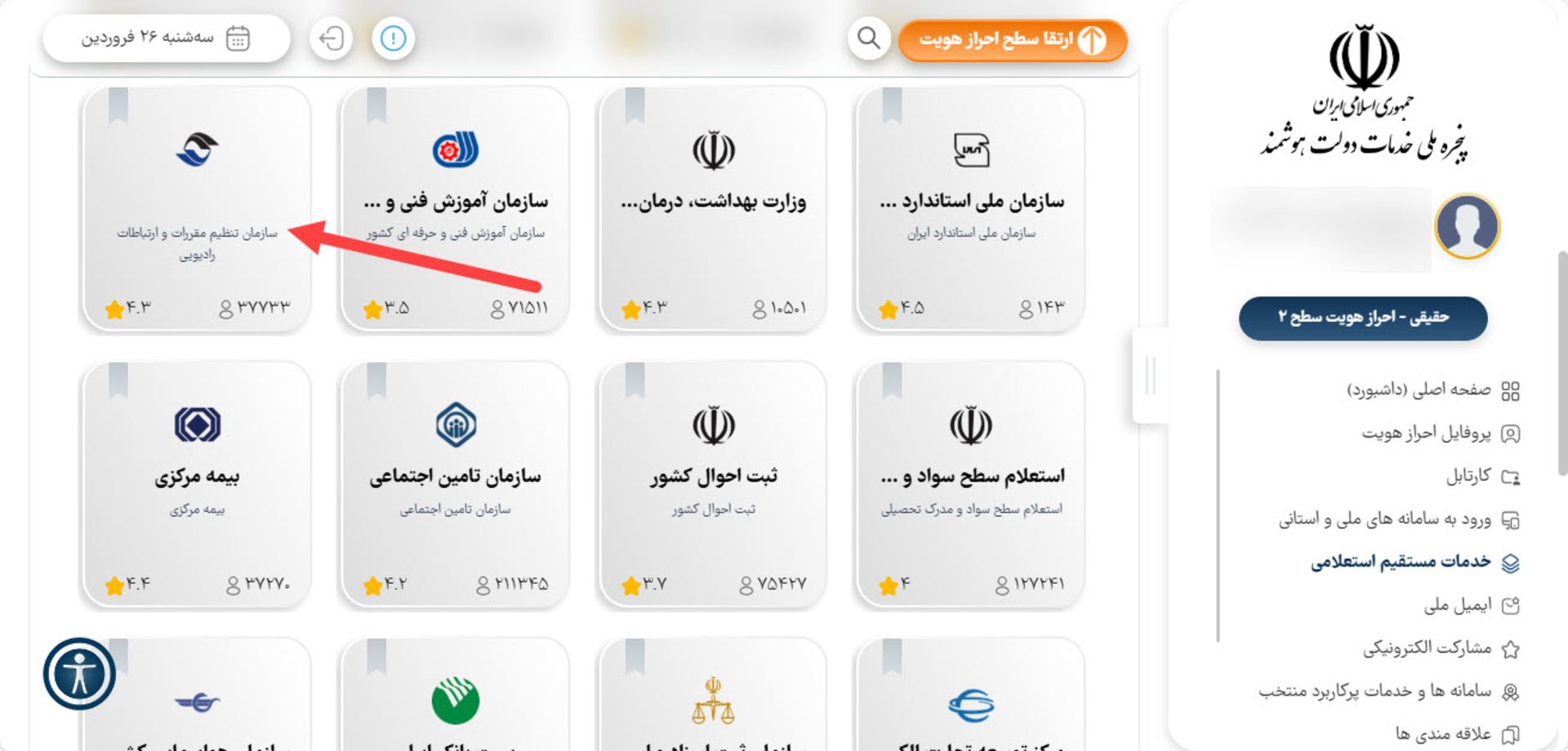 محیط برنامه دولت من