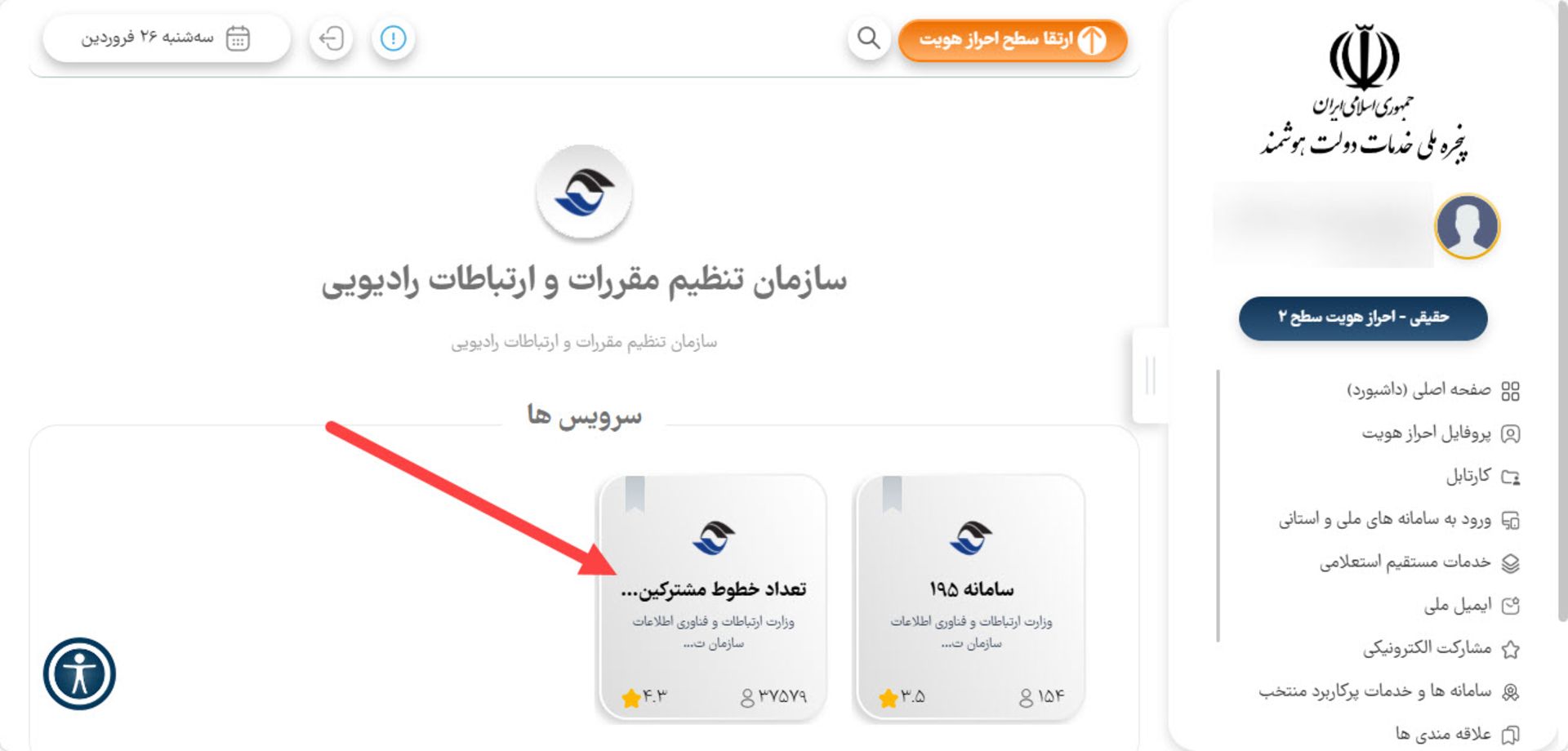 استعلام سیم‌کارت در برنامه دولت من
