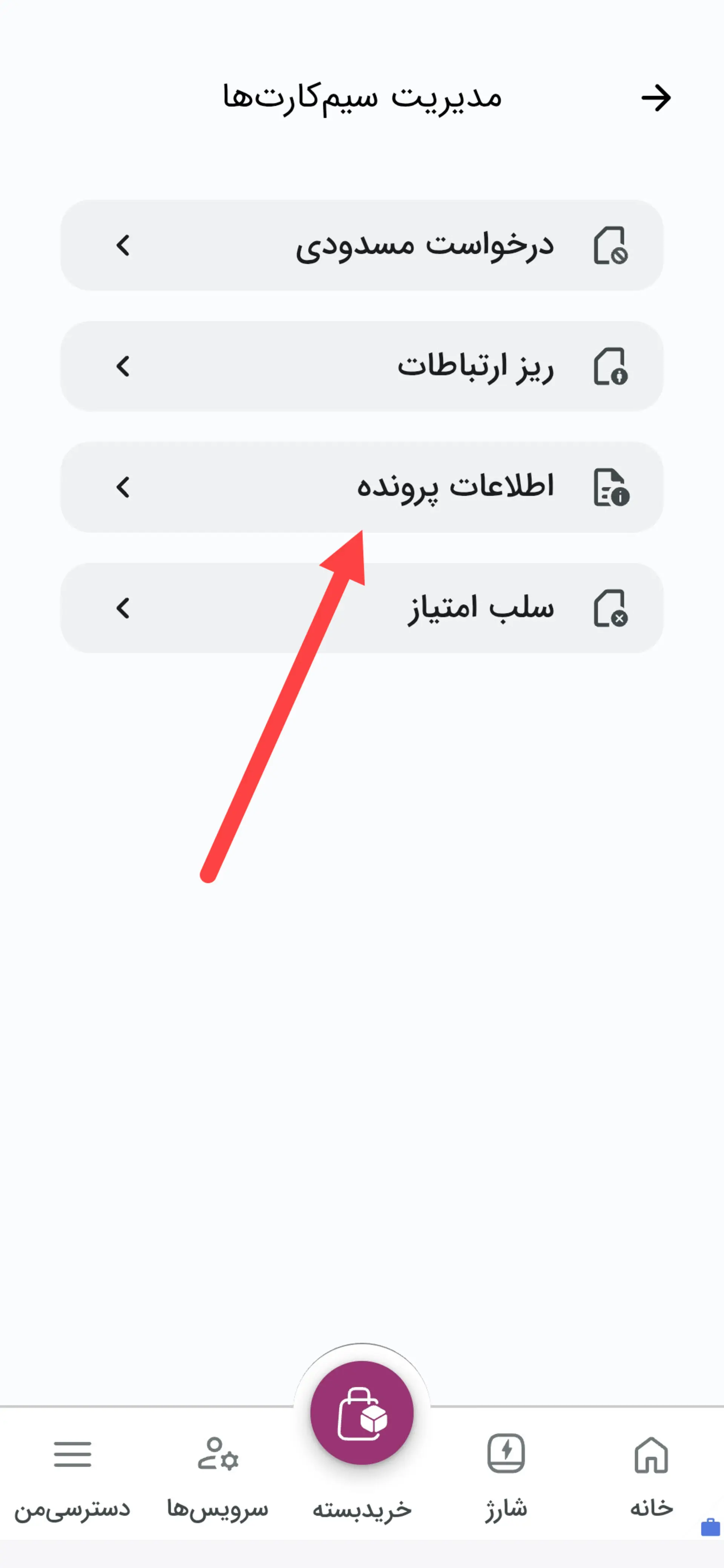 اطلاعات پرونده در رایتل من