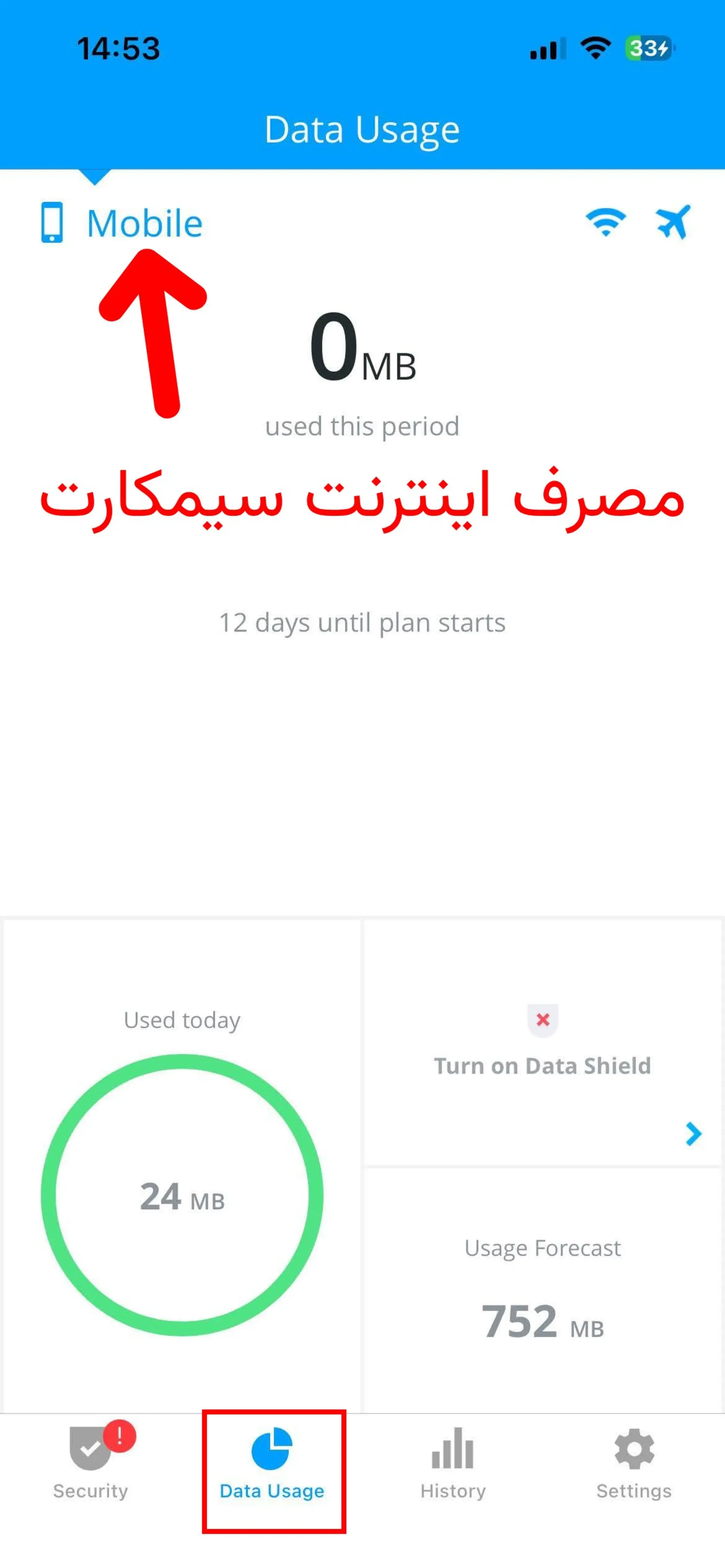 مصرف اینترنت سیمکارت در my data manager