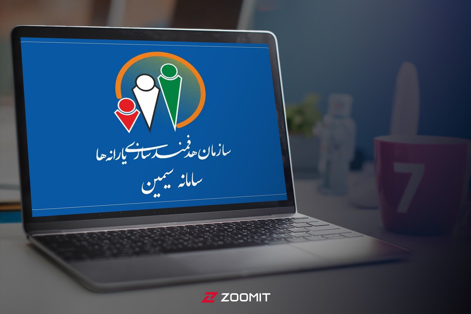 سامانه سیمین روی لپ تاپ