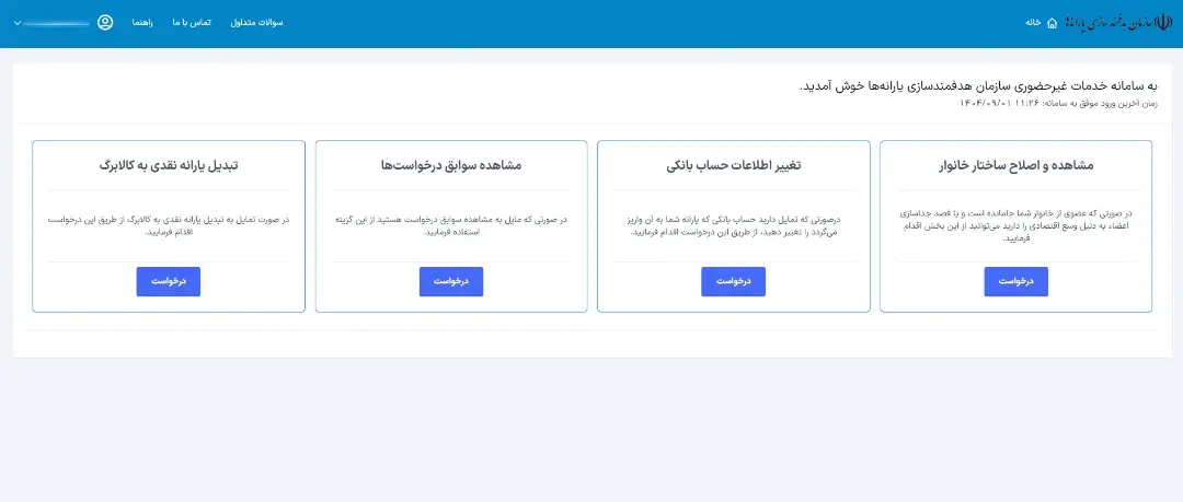 صفحه اصلی حساب کاربری در سامانه سیمین
