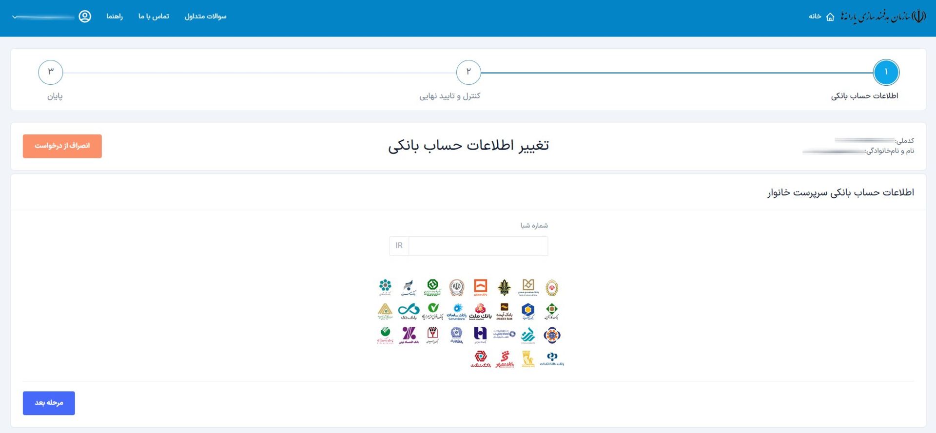 وارد کردن شماره شبا حساب بانکی در سامانه سیمین