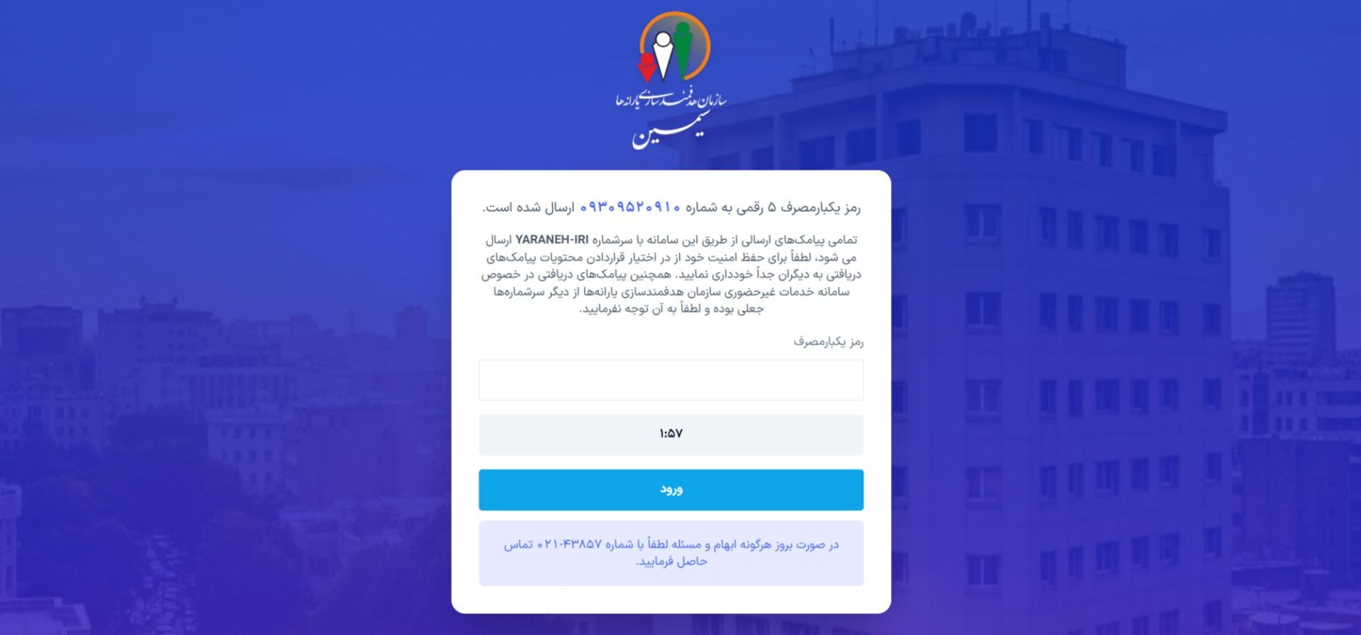 ورود به سامانه سیمین