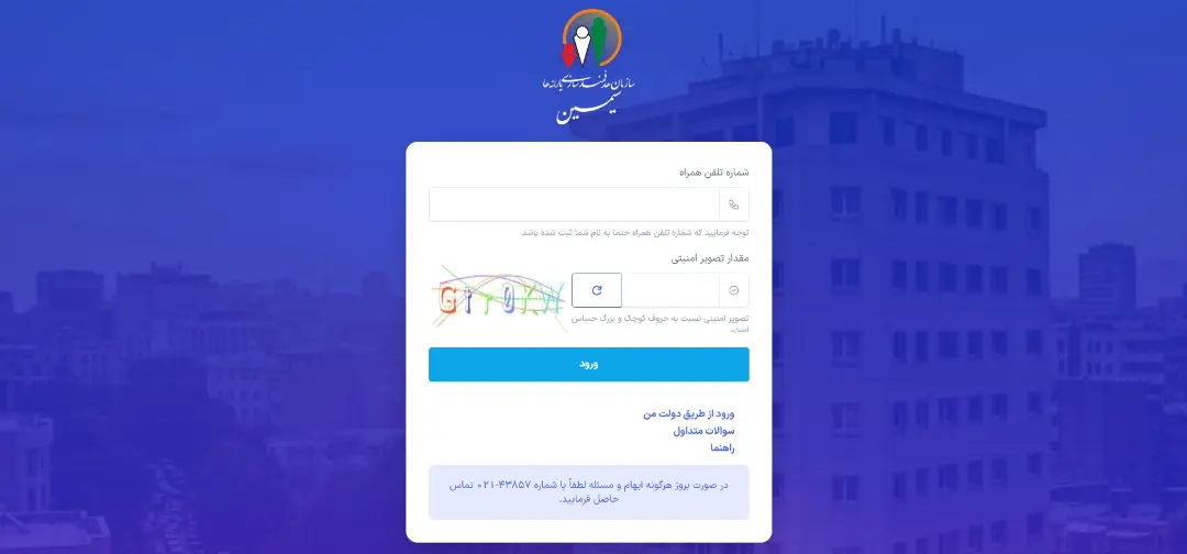 ورود به سامانه سیمین