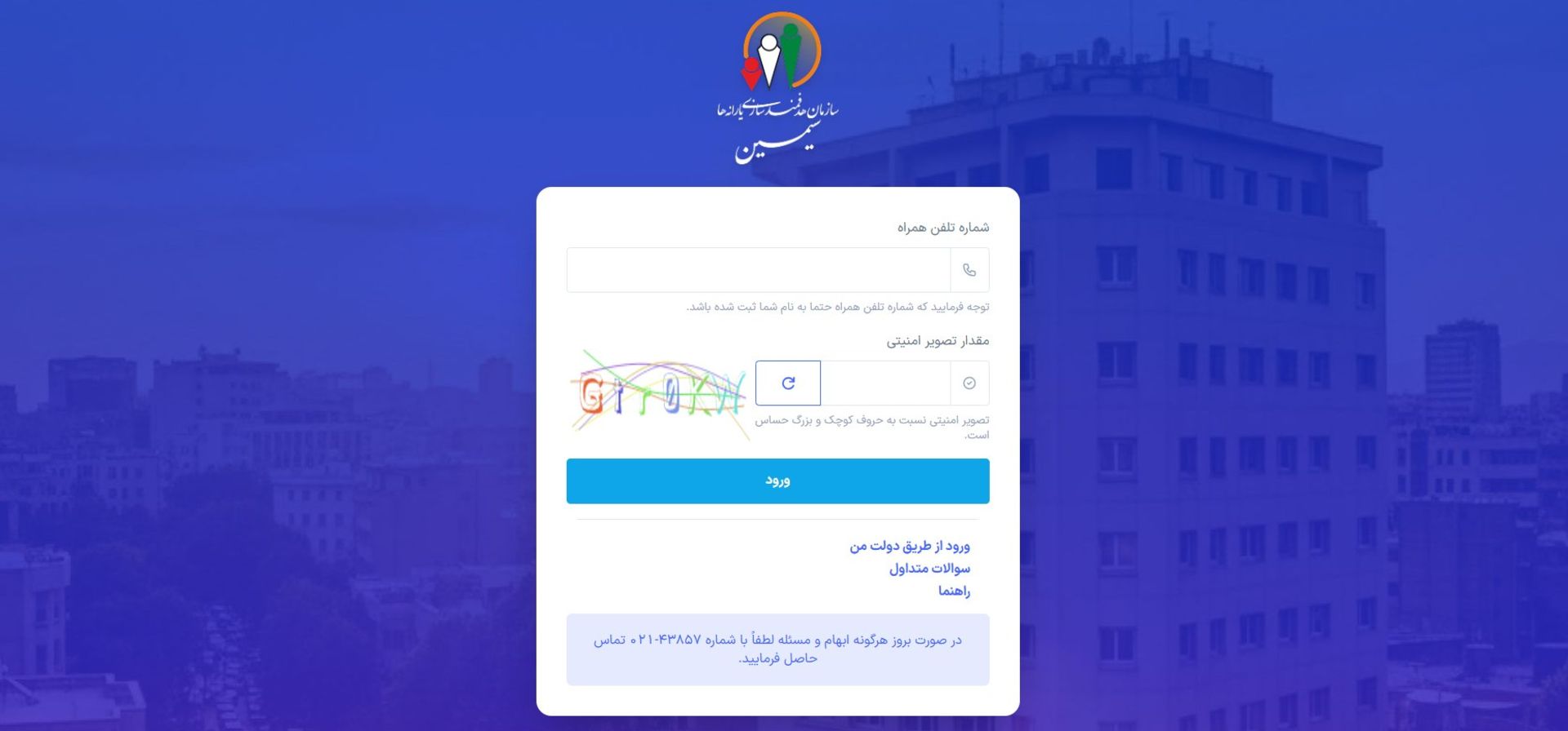 ورود به سامانه سیمین