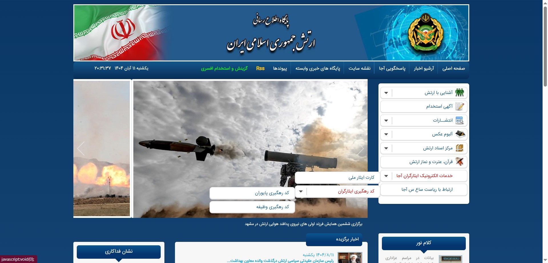 کارت ایثار ارتش