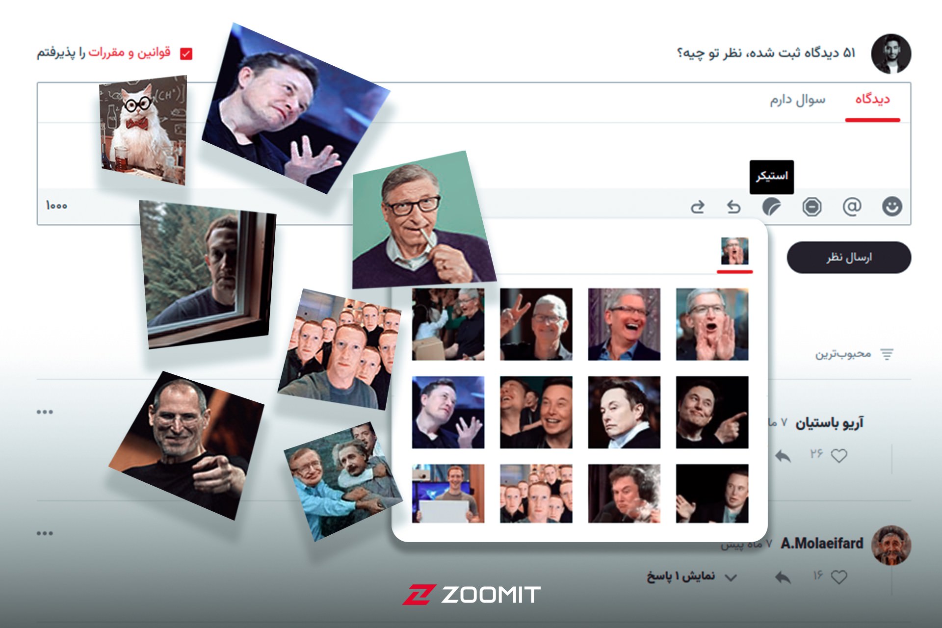 قابلیت افزودن استیکر به دیدگاه‌ها اضافه شد