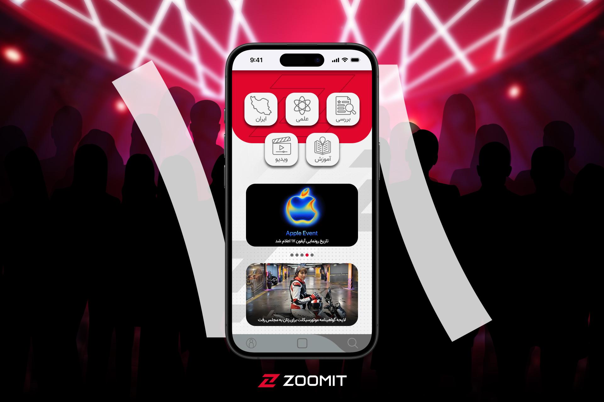 تیزر سورپرایز زومیت
