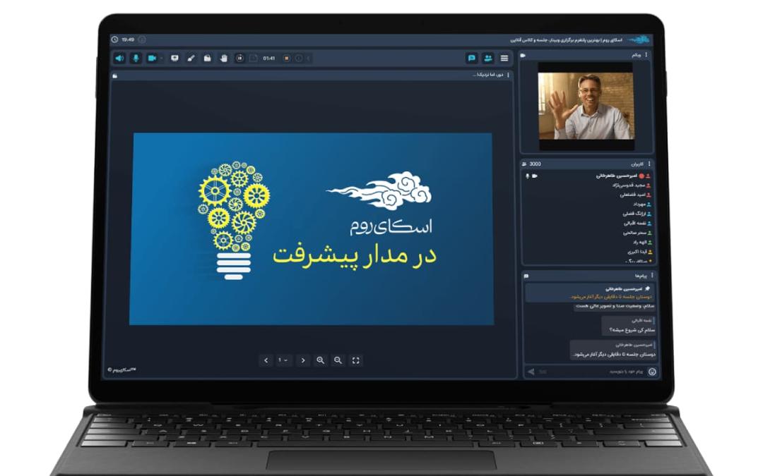 اسکای روم - برگزاری جلسات آنلاین