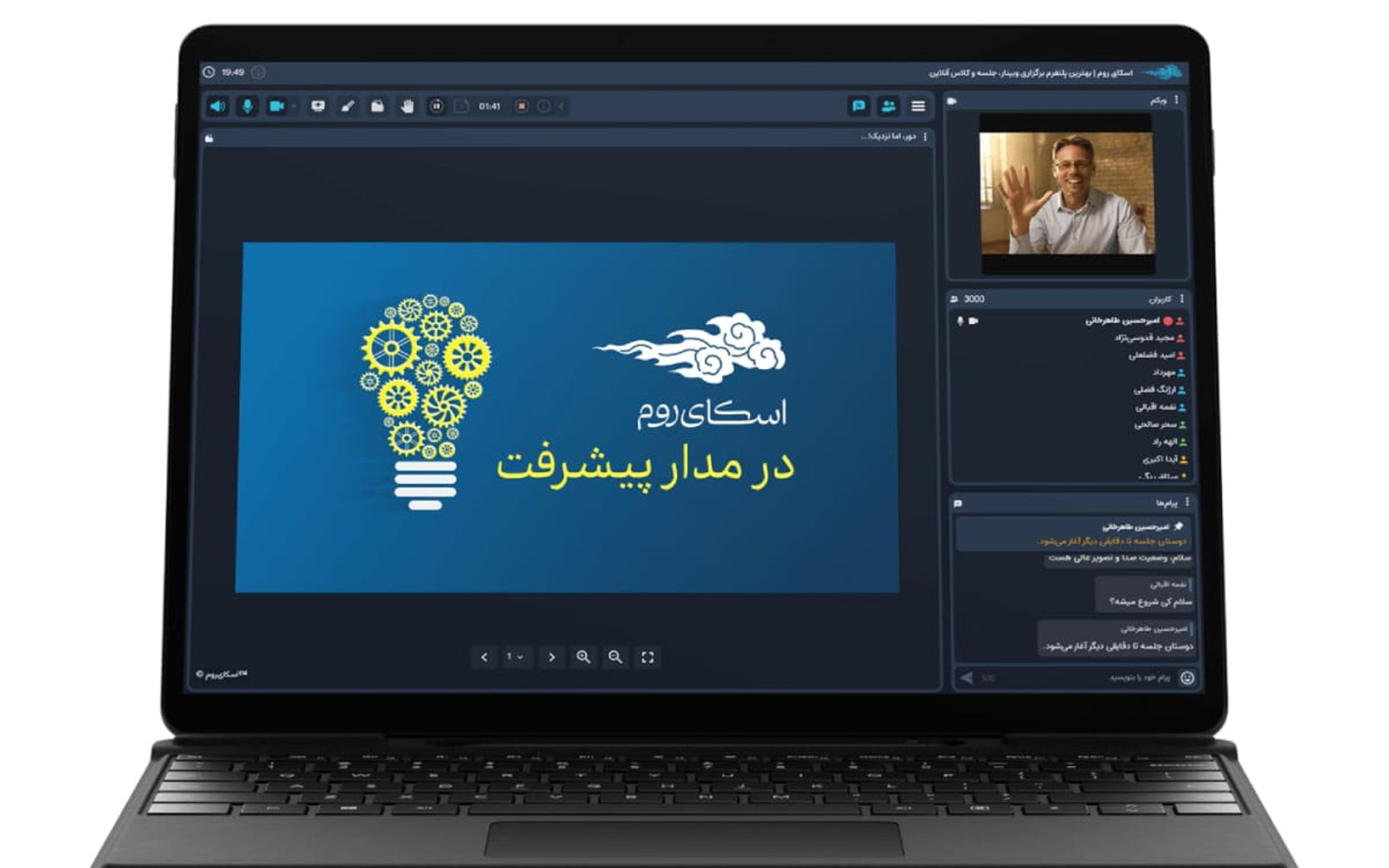 اسکای روم - برگزاری جلسات آنلاین