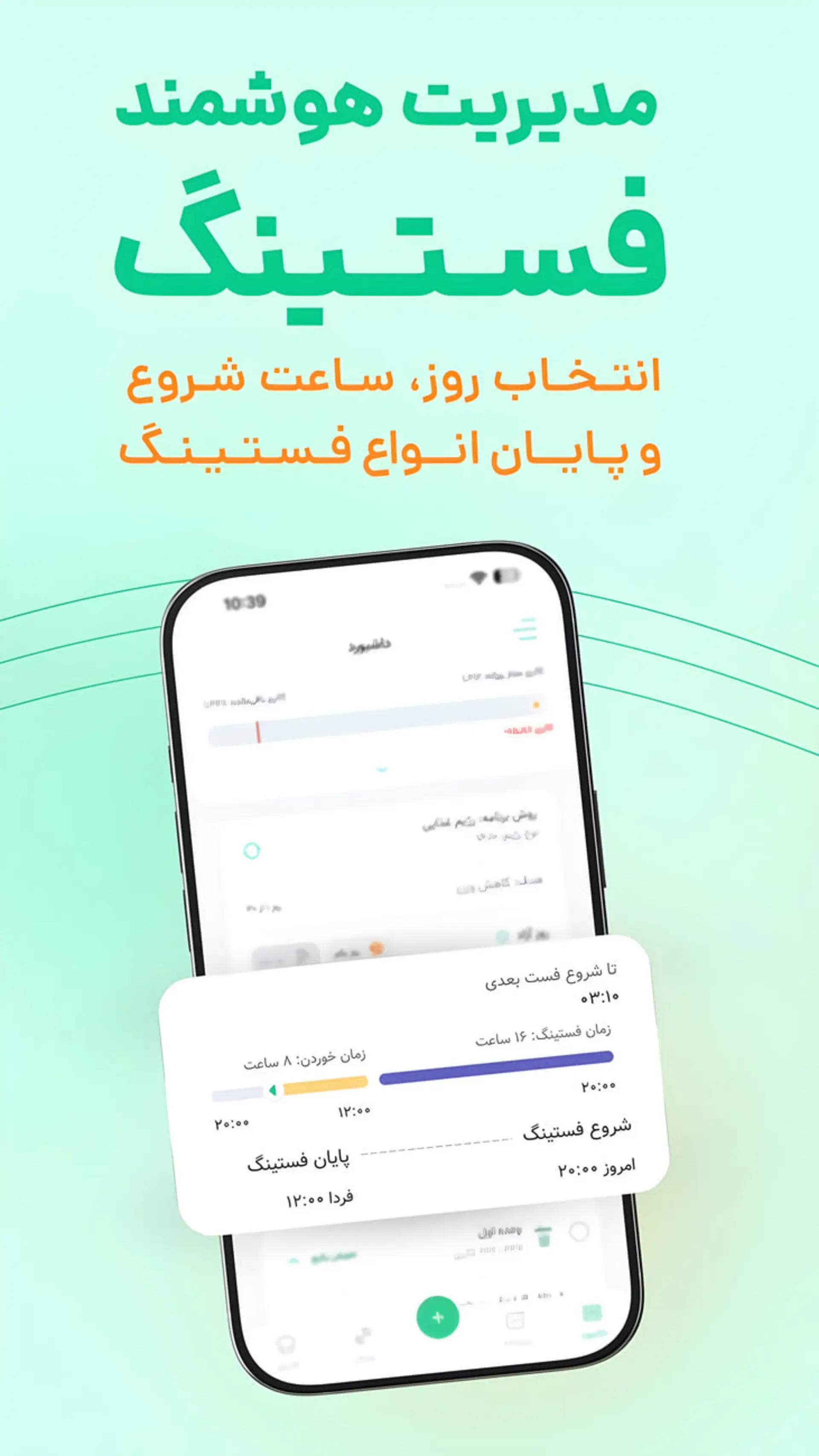 نمای رابط کاربری اپلیکیشن مدیریت فستینگ با نمودار زمانبندی رژیم کرفس