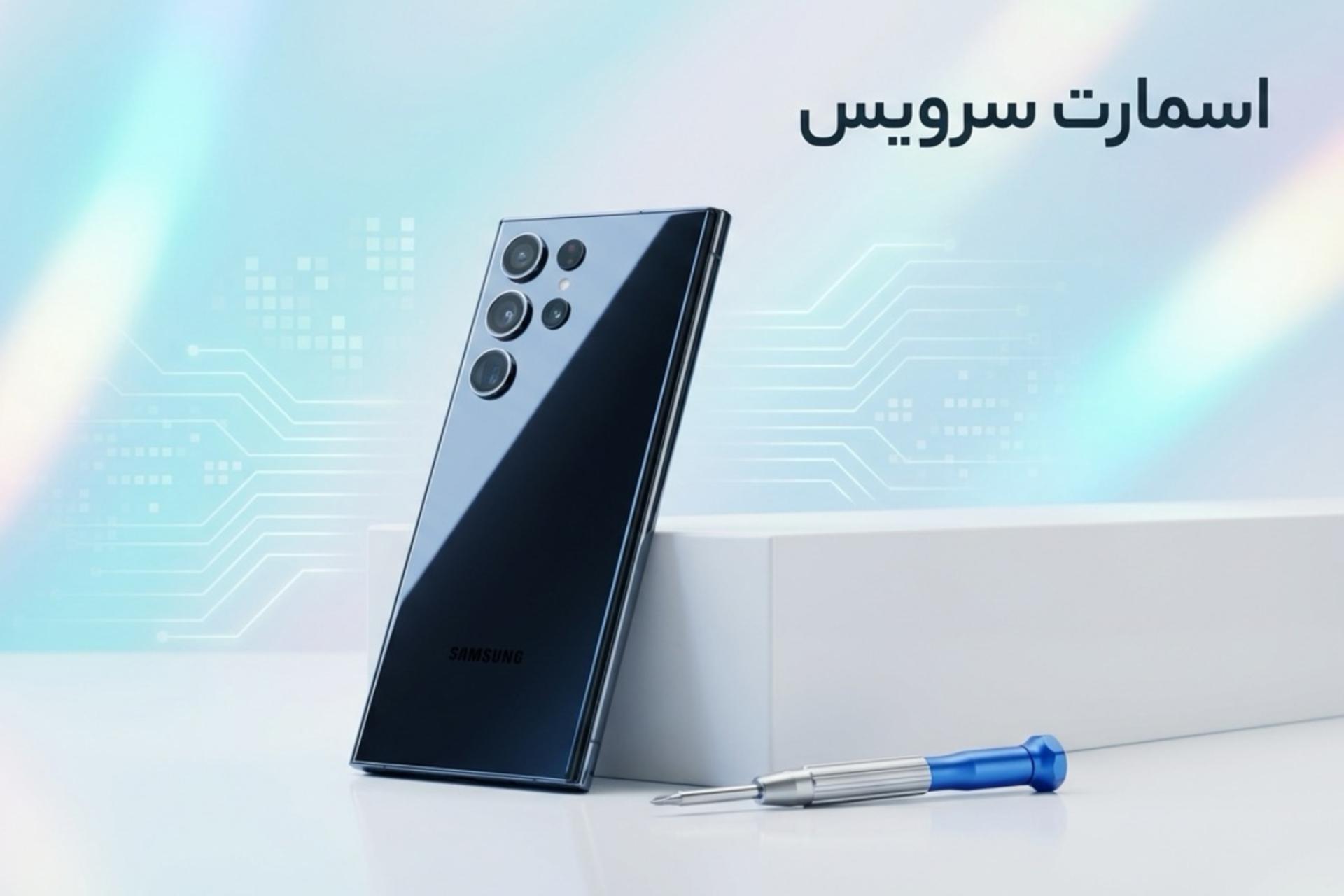 اسمارت سرویس - ۰۲