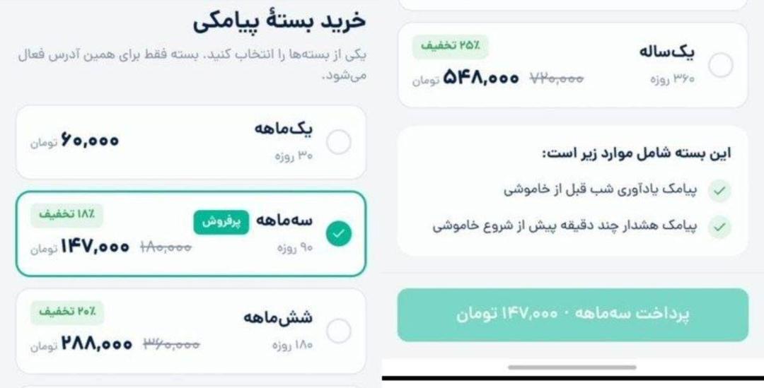 بسته پیامکی اعلام قطعی برق