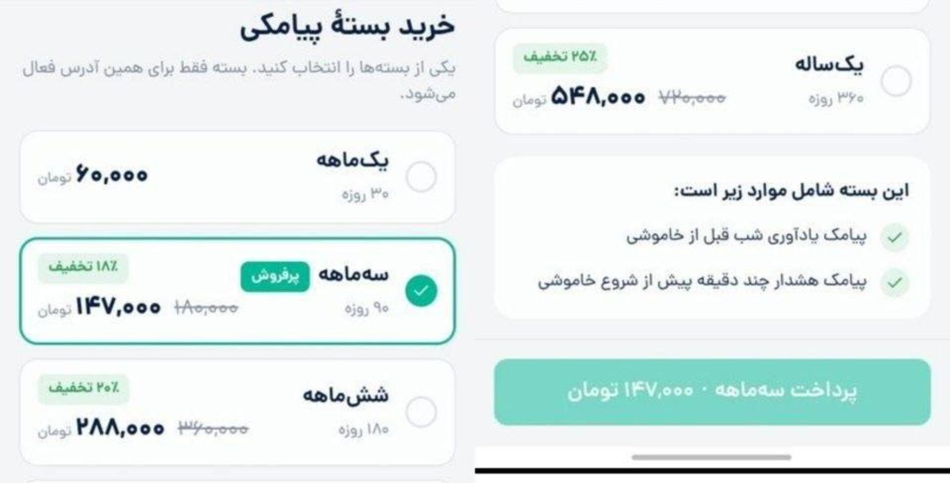 بسته پیامکی اعلام قطعی برق