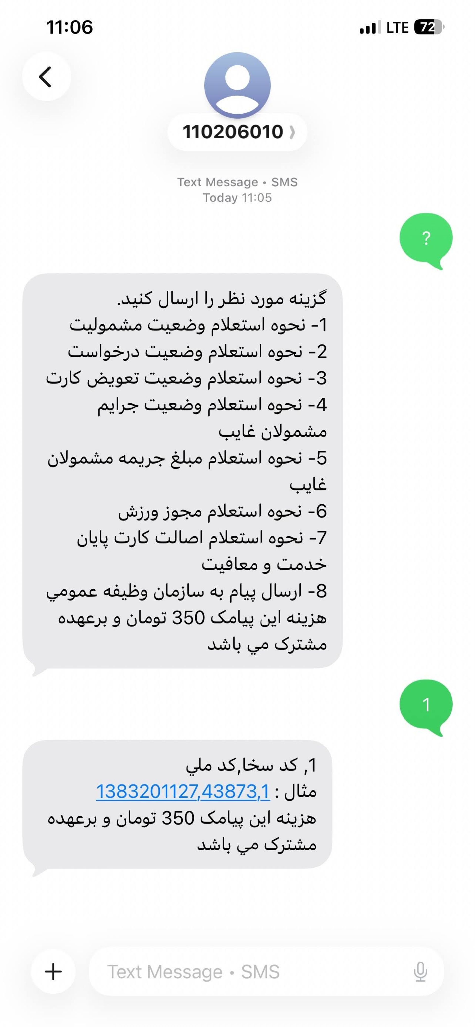 ارسال پیامک استعلام نظام وظیفه
