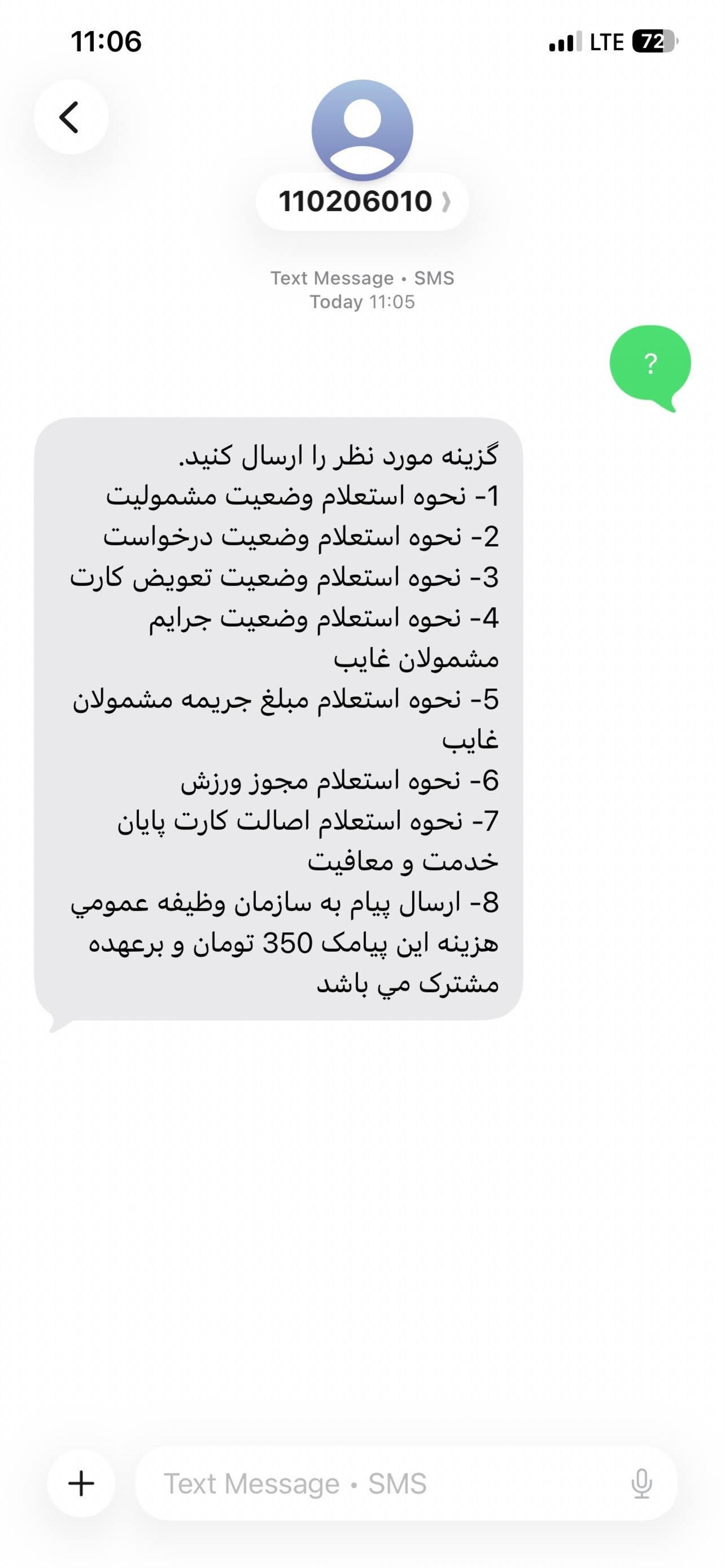 ارسال پیامک استعلام نظام وظیفه