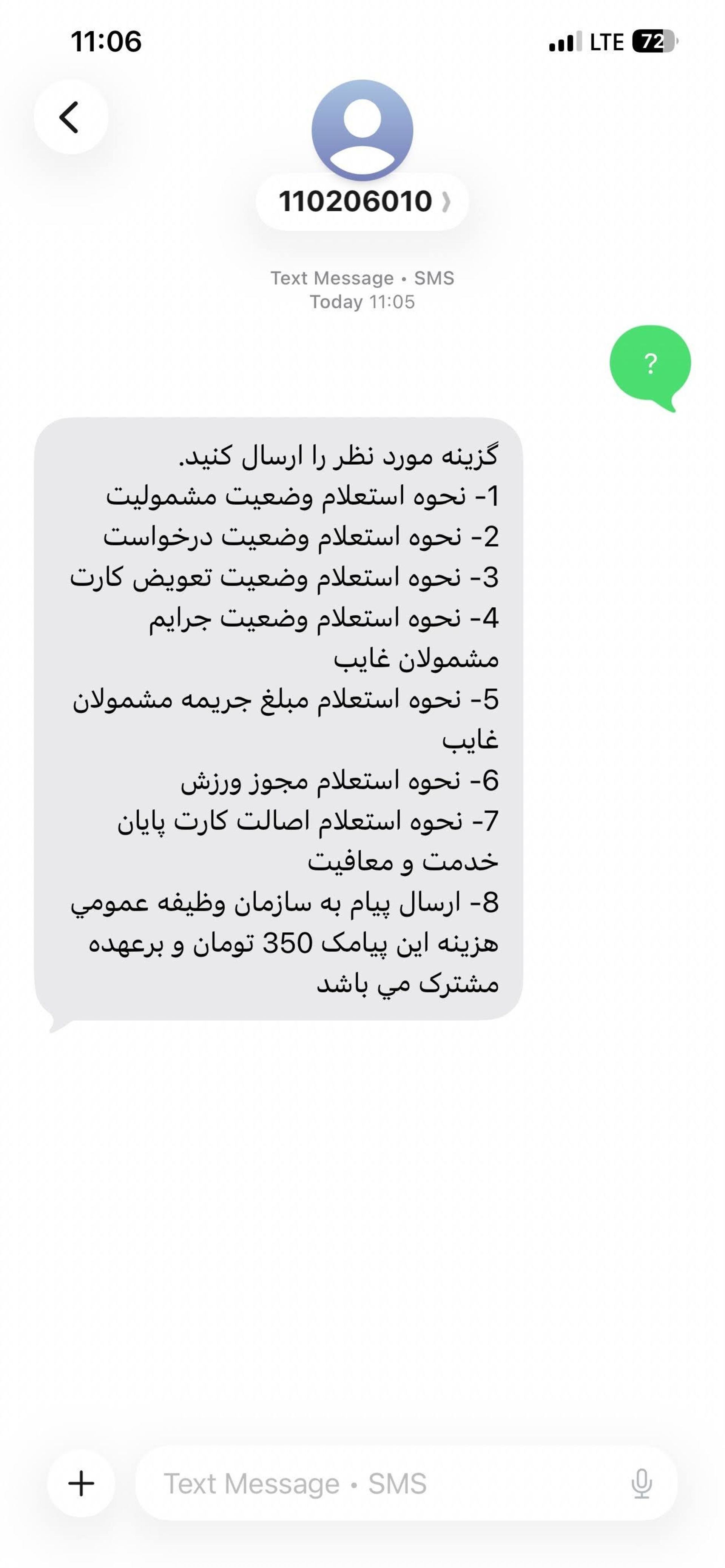 ارسال پیامک استعلام نظام وظیفه