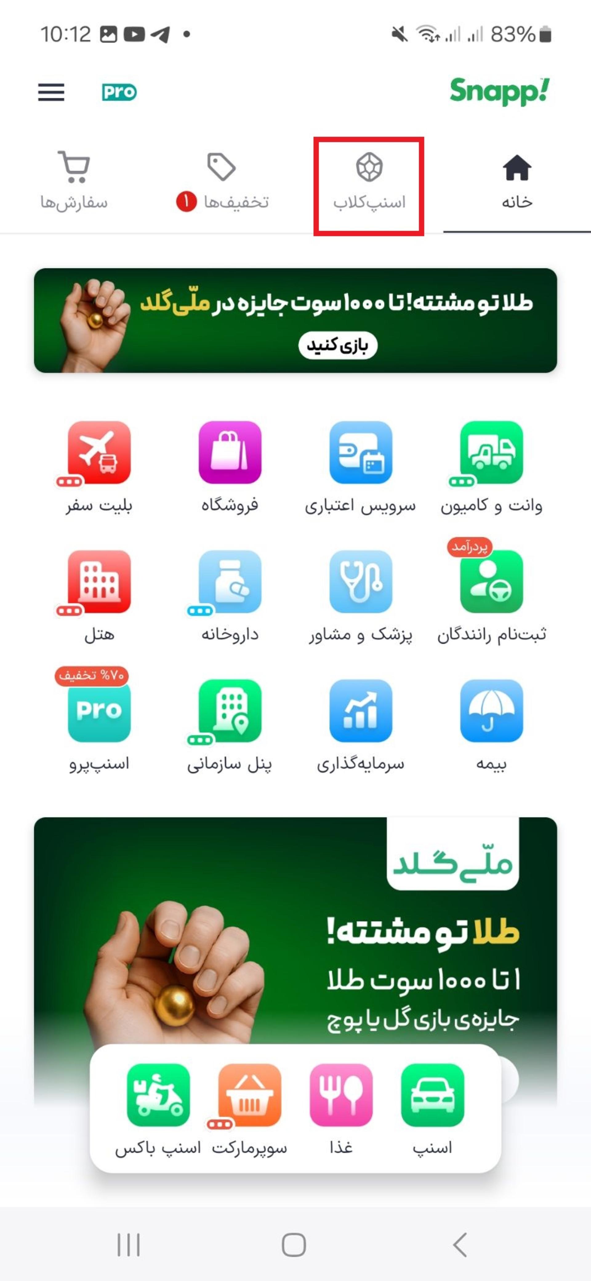 اسنپ‌کلاب