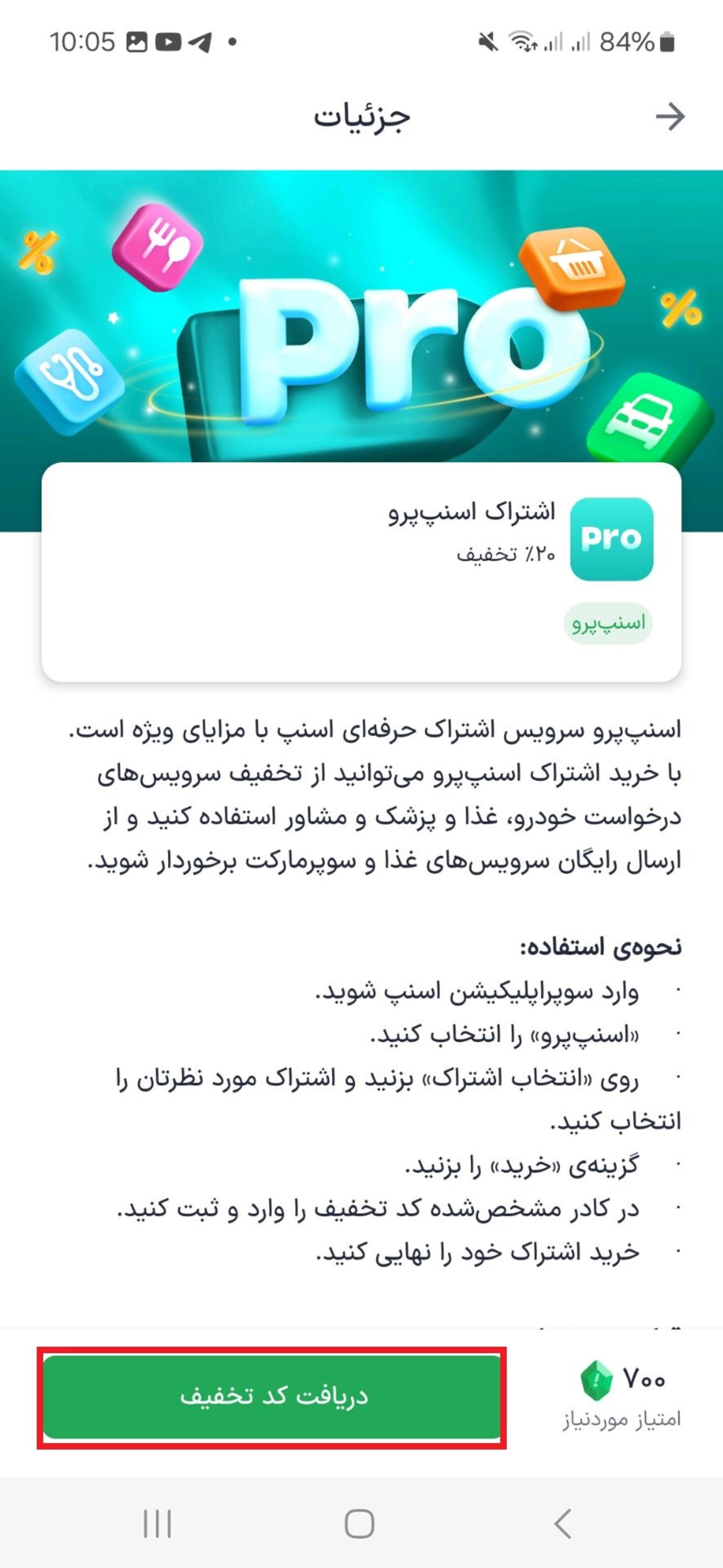 تخفیفات اسنپ‌کلاب