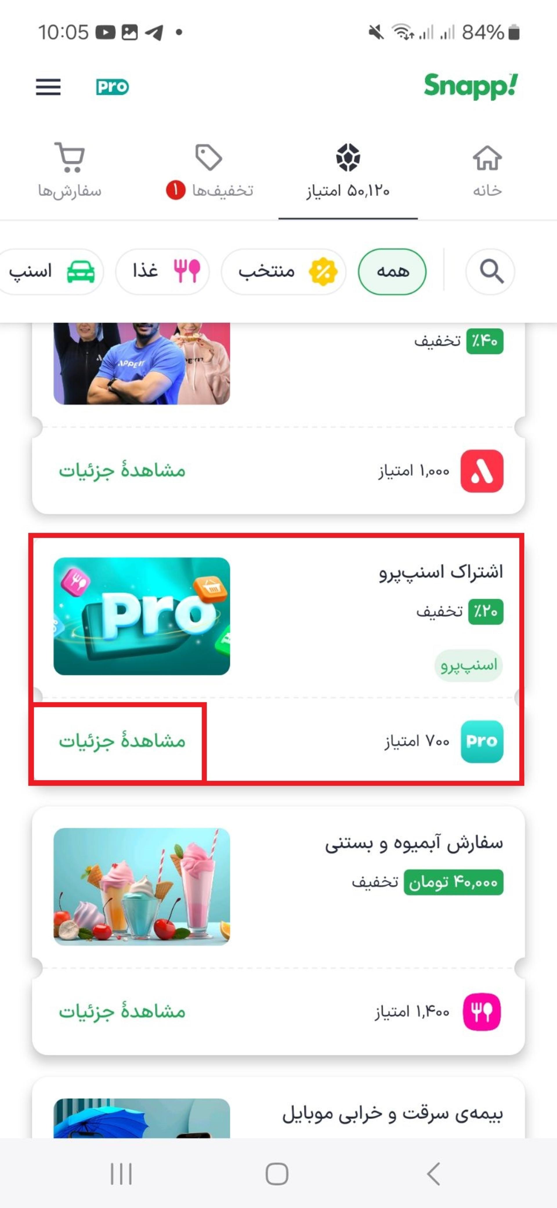 دسترسی به تخفیف اسنپ‌پرو