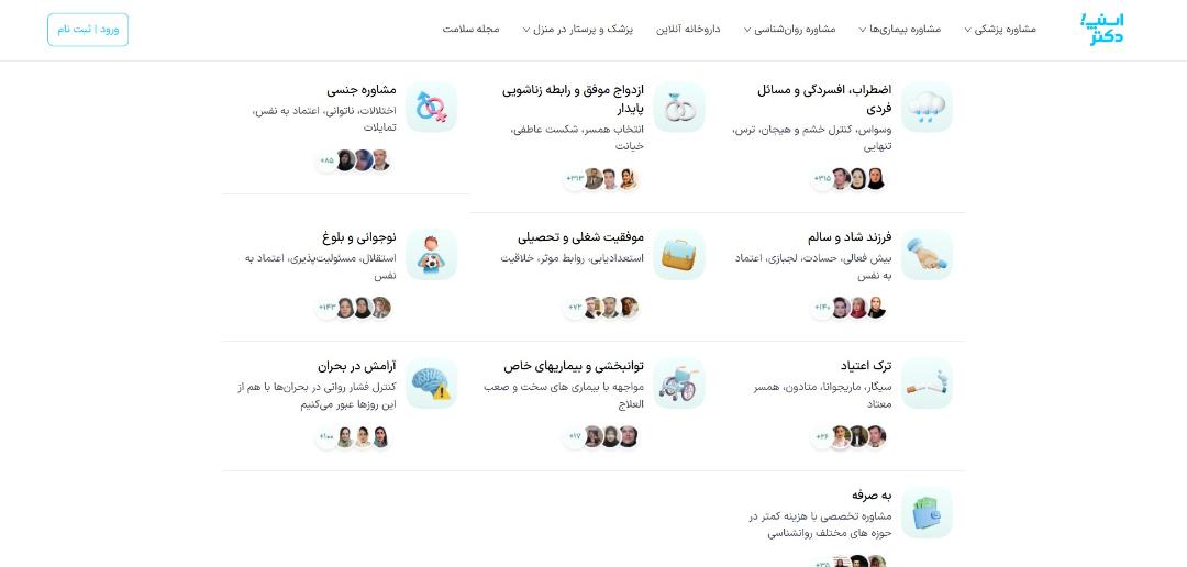پلتفرم مشاوره اسنپ دکتر