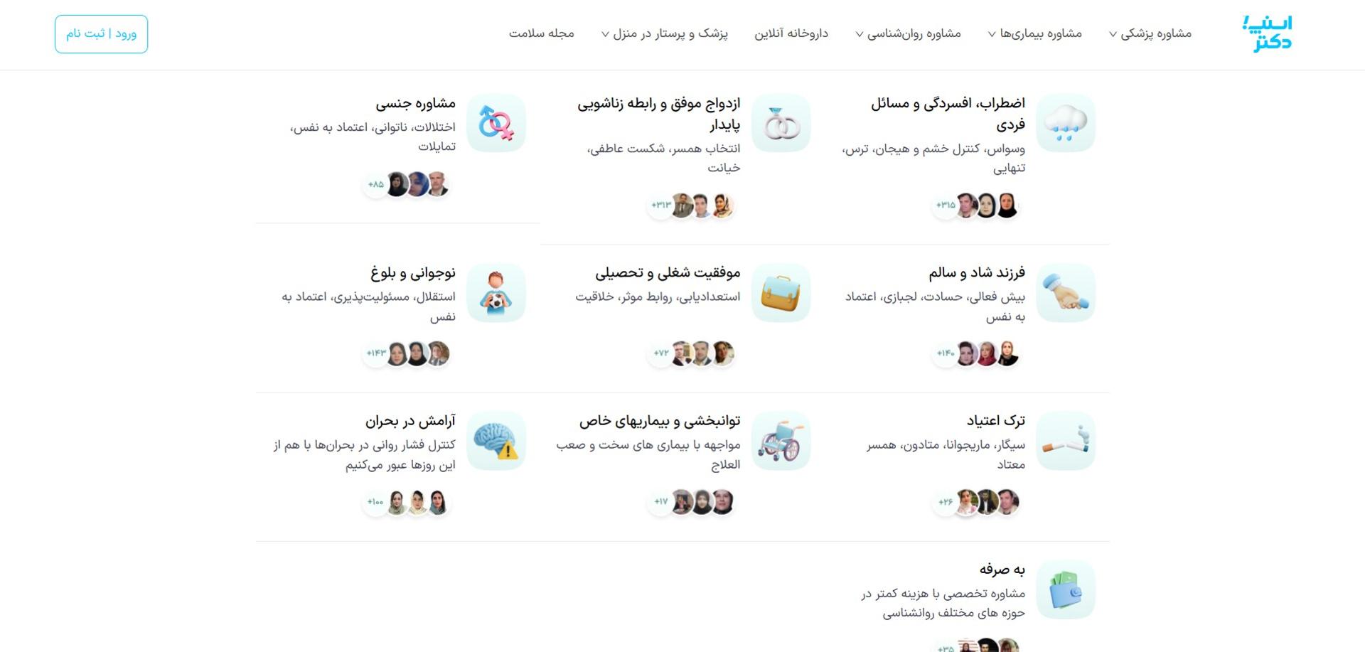 پلتفرم مشاوره اسنپ دکتر