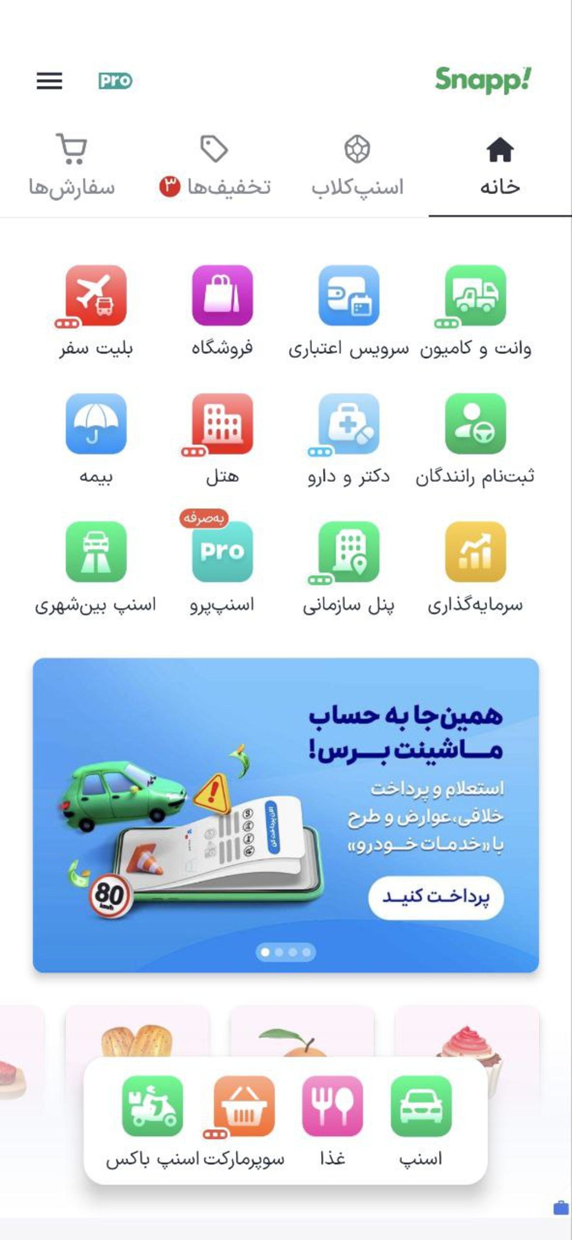 منوی اصلی اسنپ