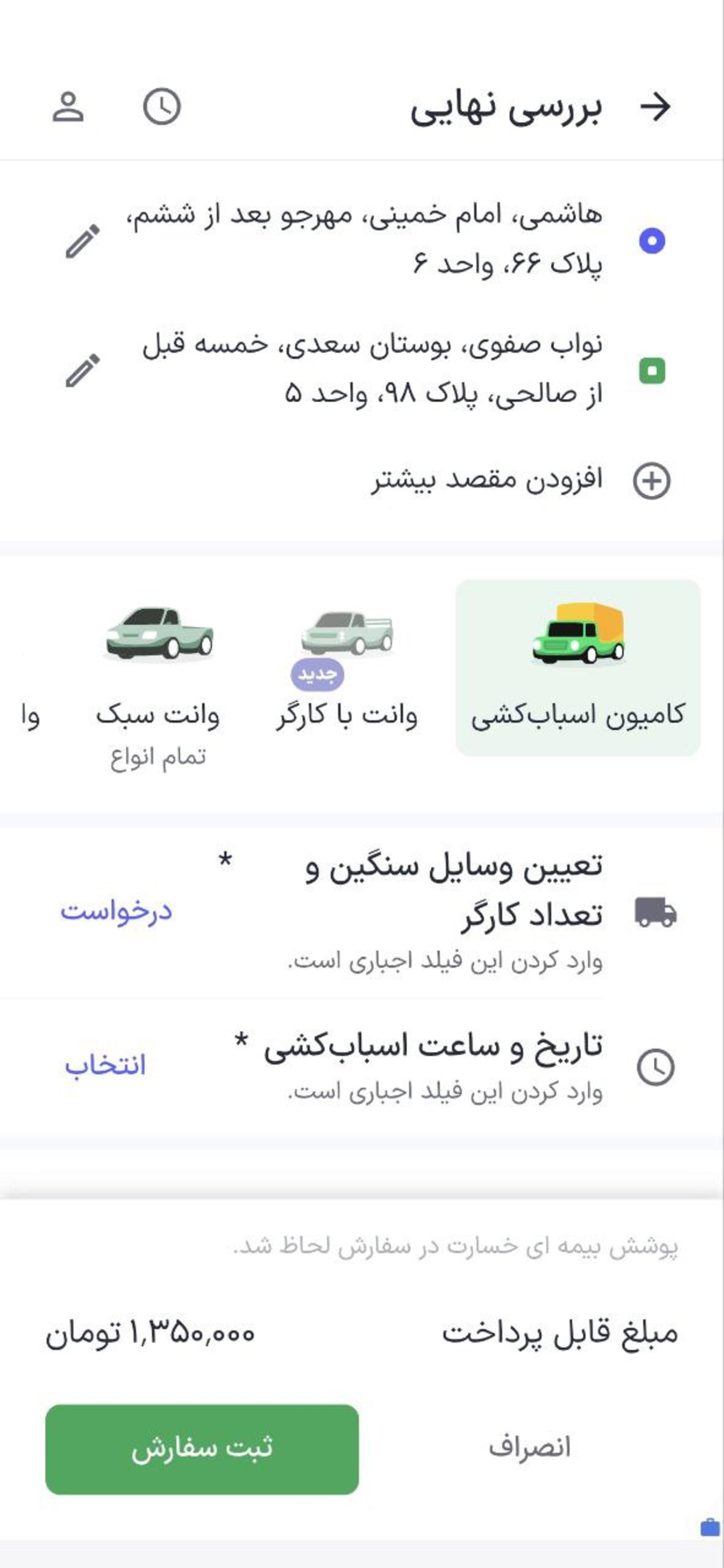 سرویس اسباب کشی اسنپ در گوشی اندروید