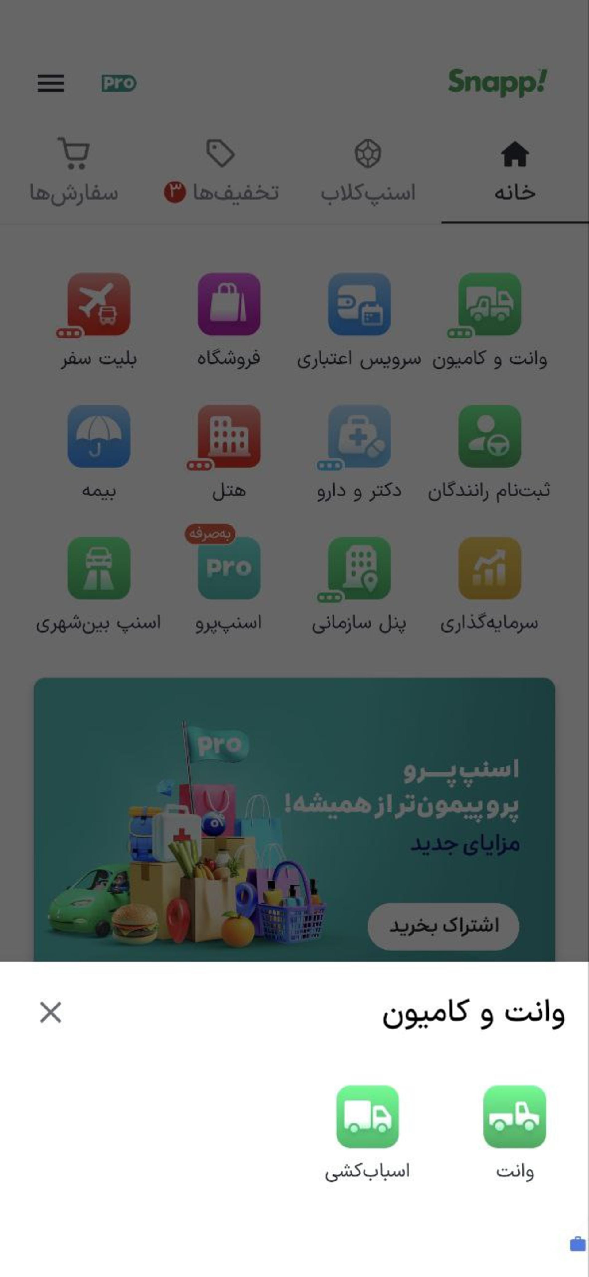 انتخاب سرویس اسباب کشی اسنپ
