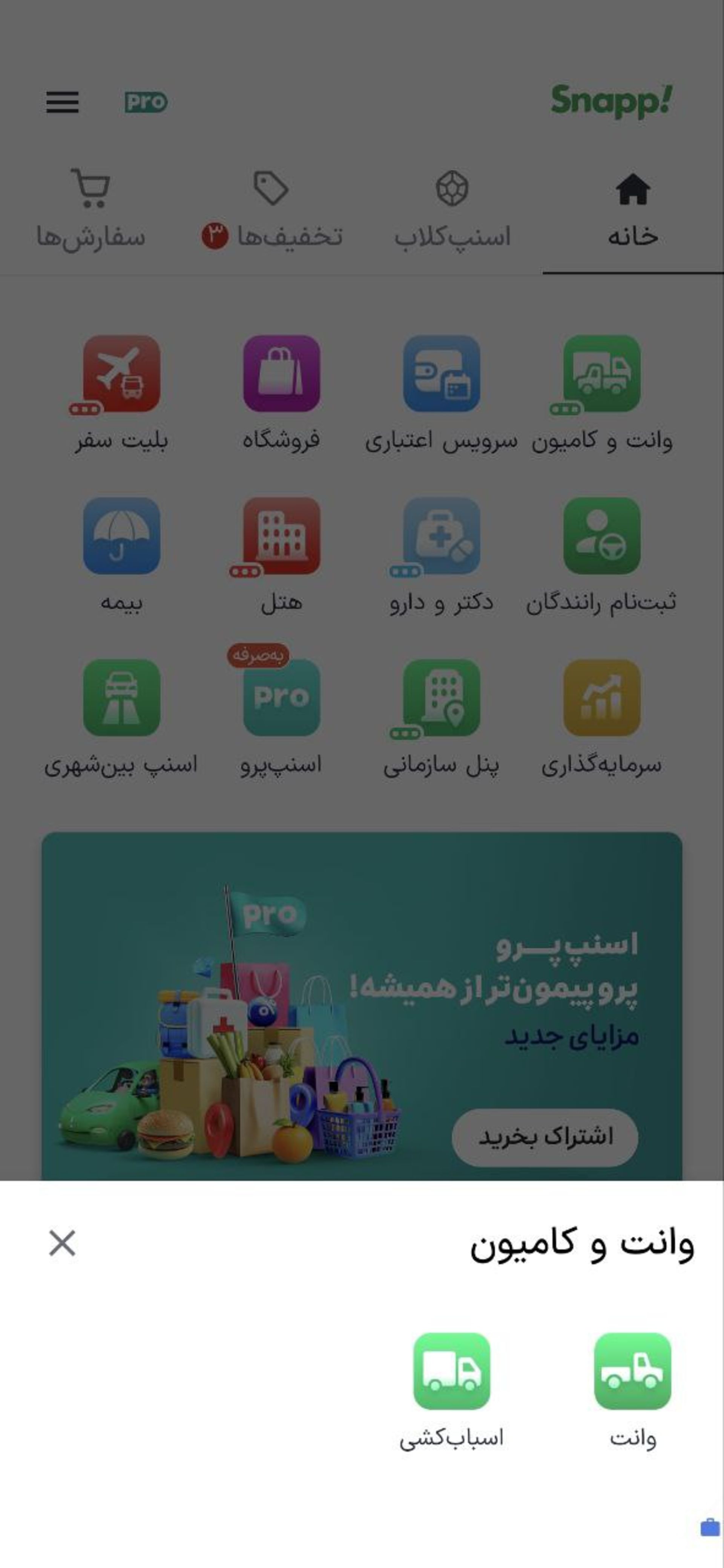 انتخاب سرویس اسباب کشی اسنپ