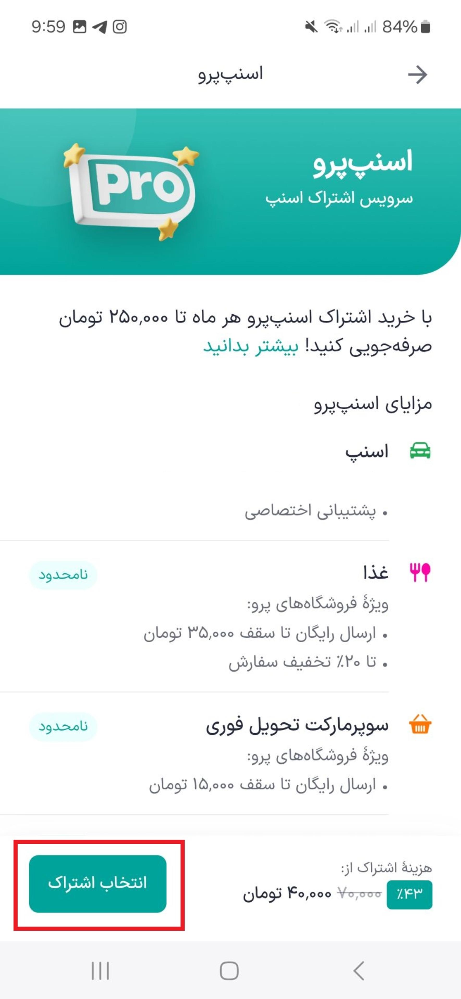 سرویس اسنپ‌پرو