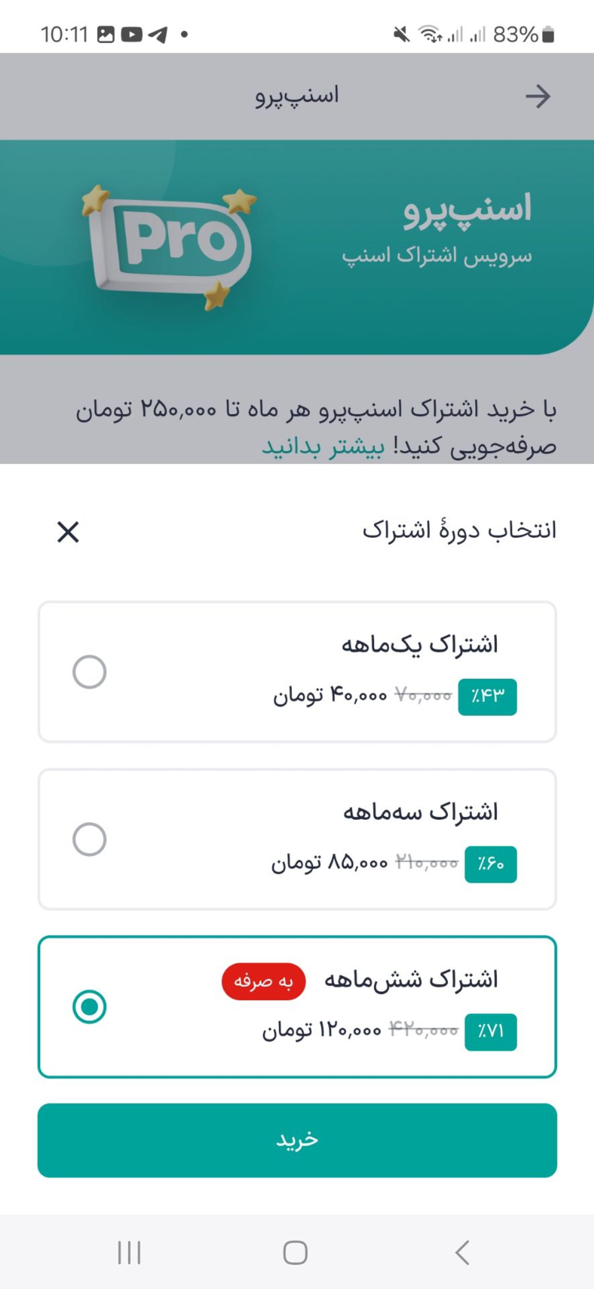 اشتراک‌های اسنپ‌پرو