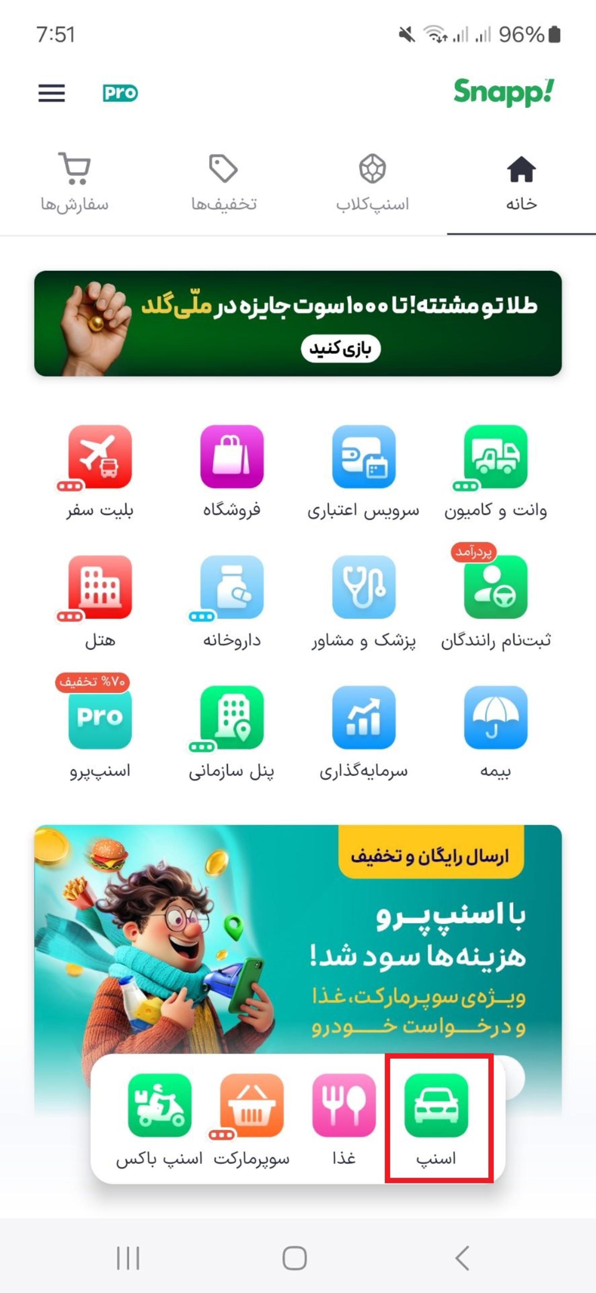 گزینه‌ی اسنپ خودرو