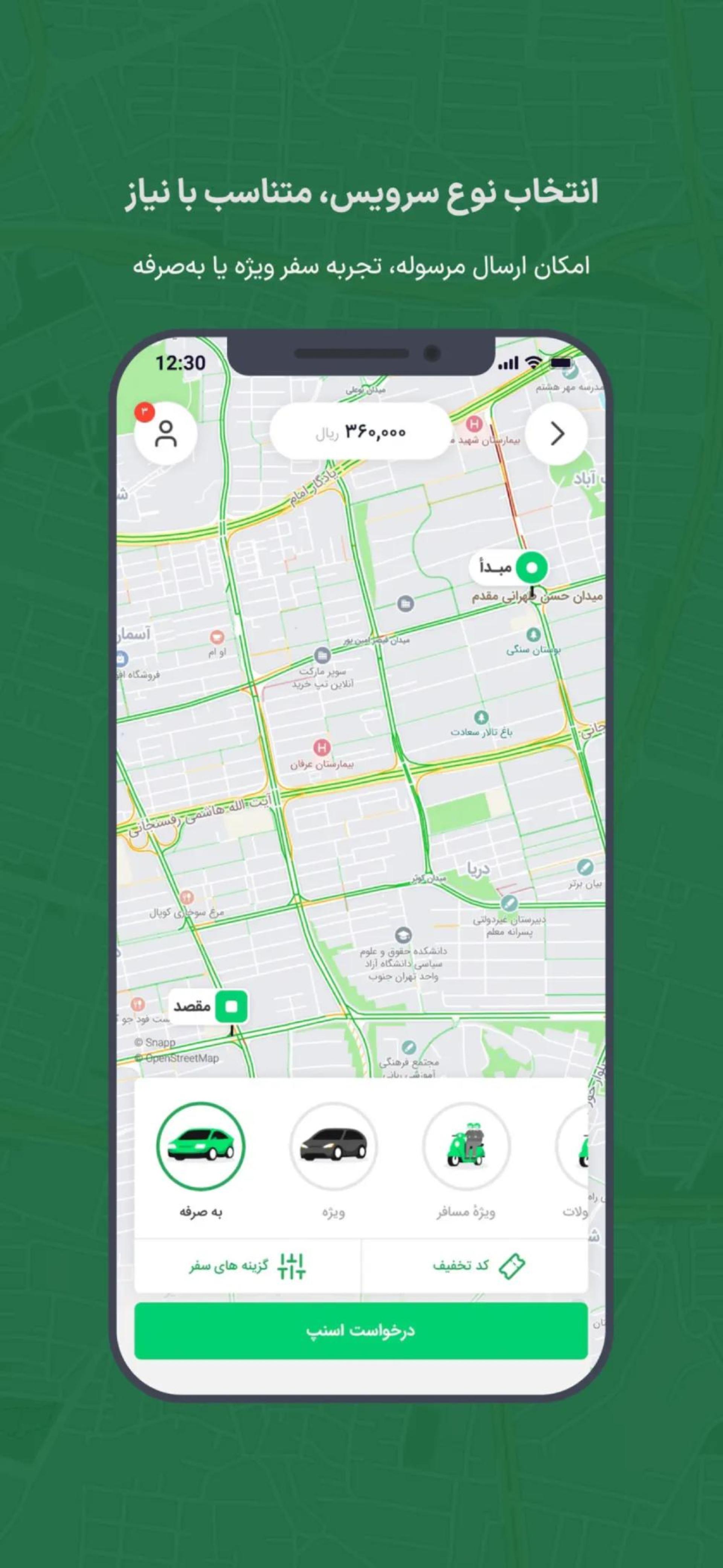 اپلیکیشن اسنپ