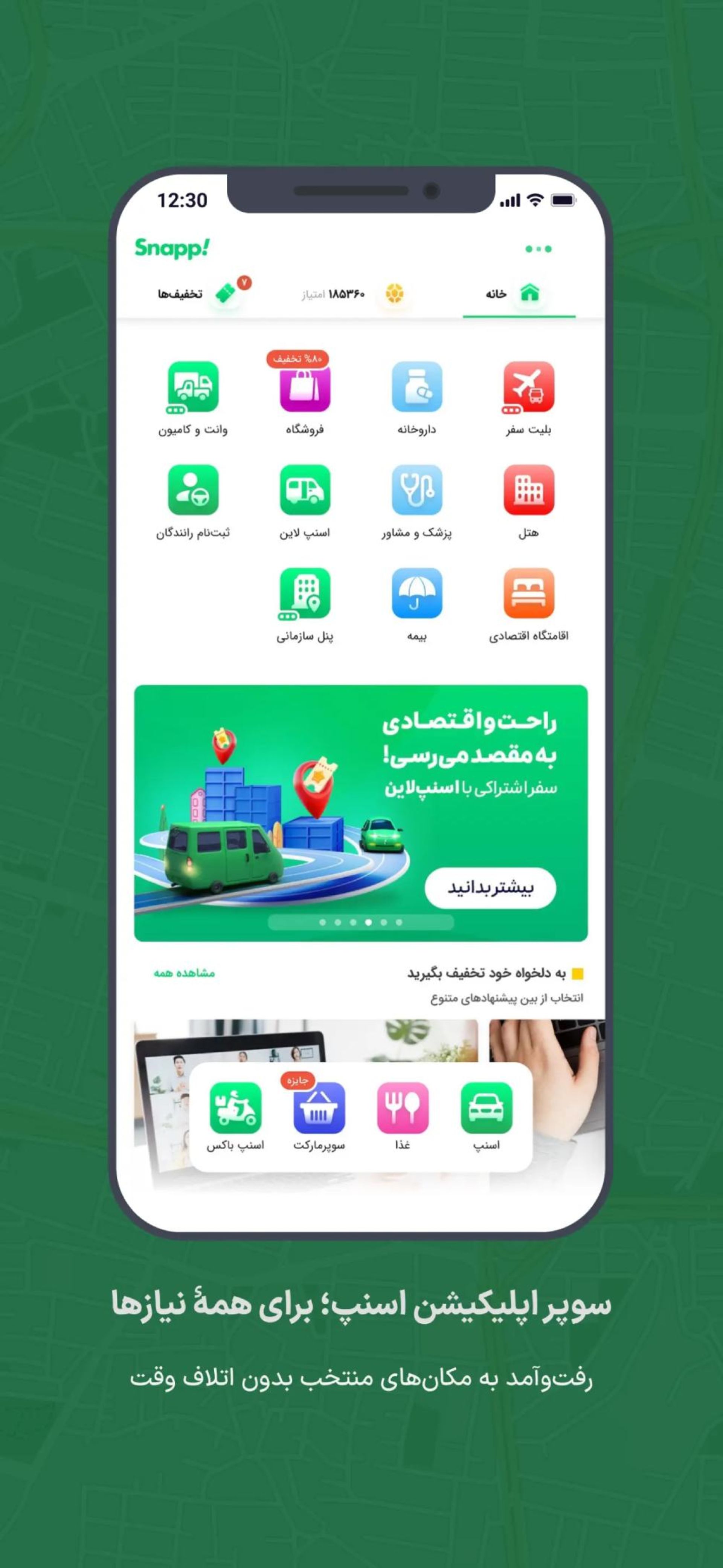 اپلیکیشن اسنپ