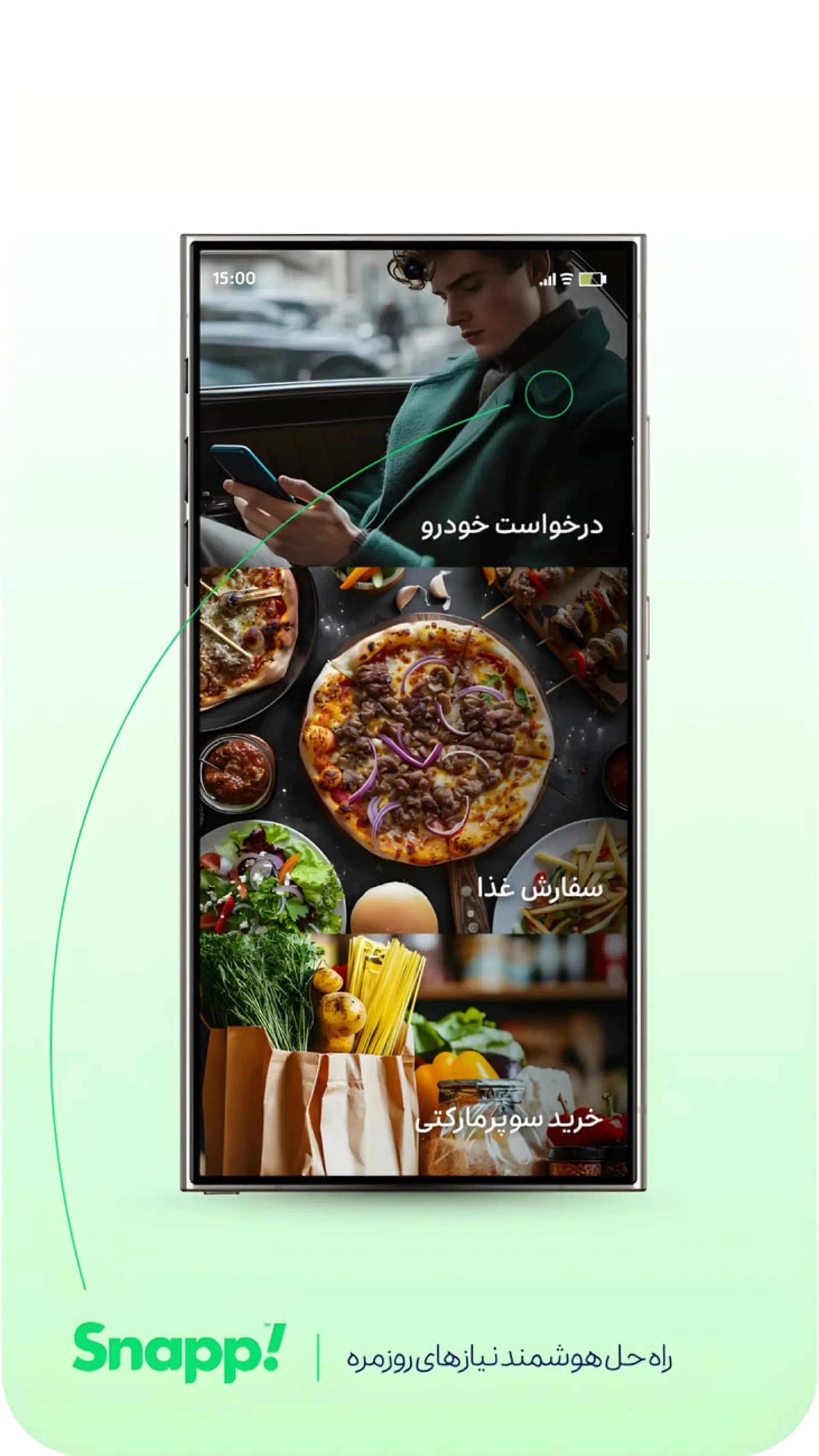 نمای نمایشگر گوشی هوشمند شامل گزینههای درخواست خودرو، سفارش غذا و خرید سوپرمارکتی در اپلیکیشن اسنپ (Snapp)