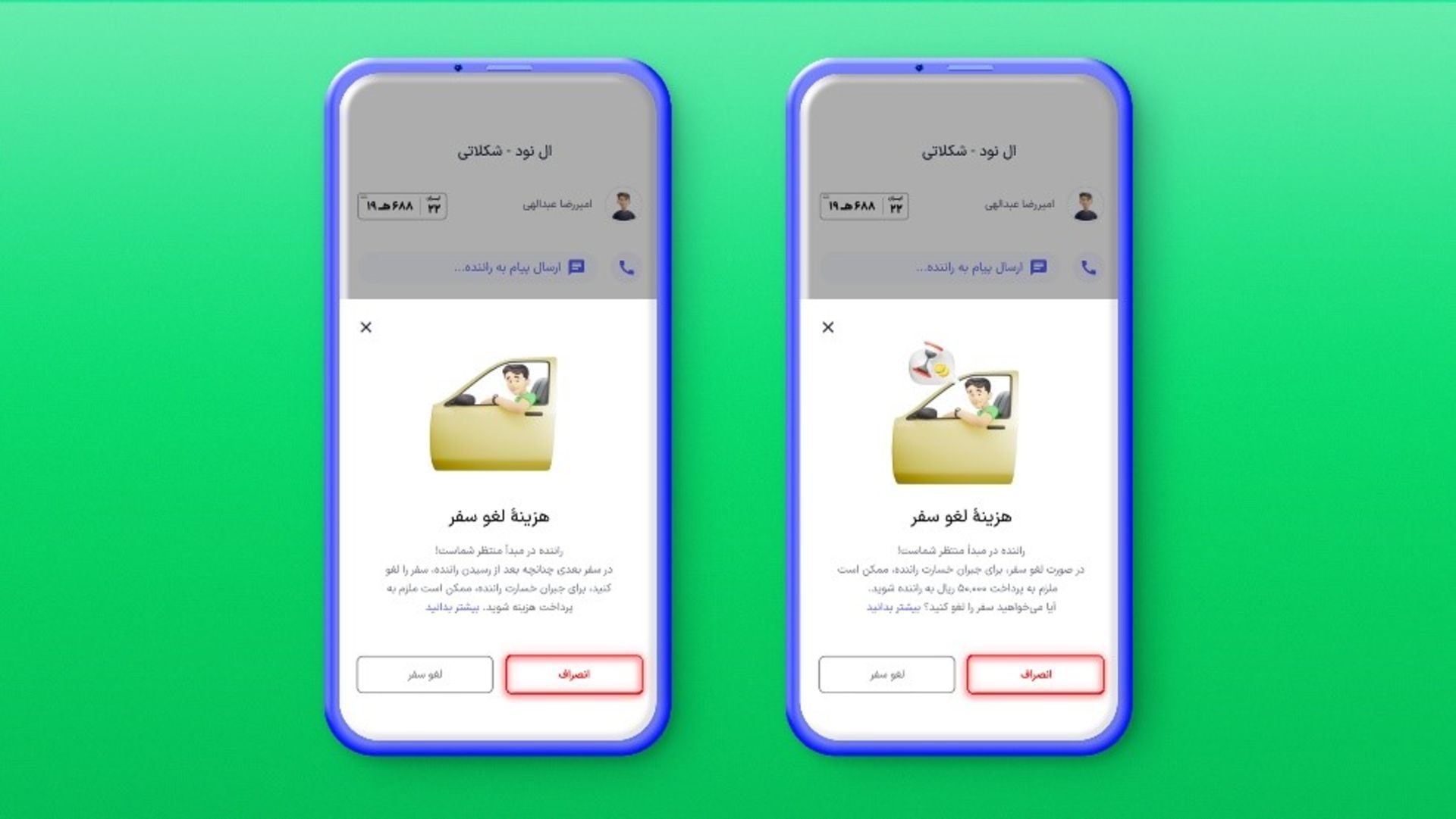 اپلیکیشن اسنپ روی گوشی