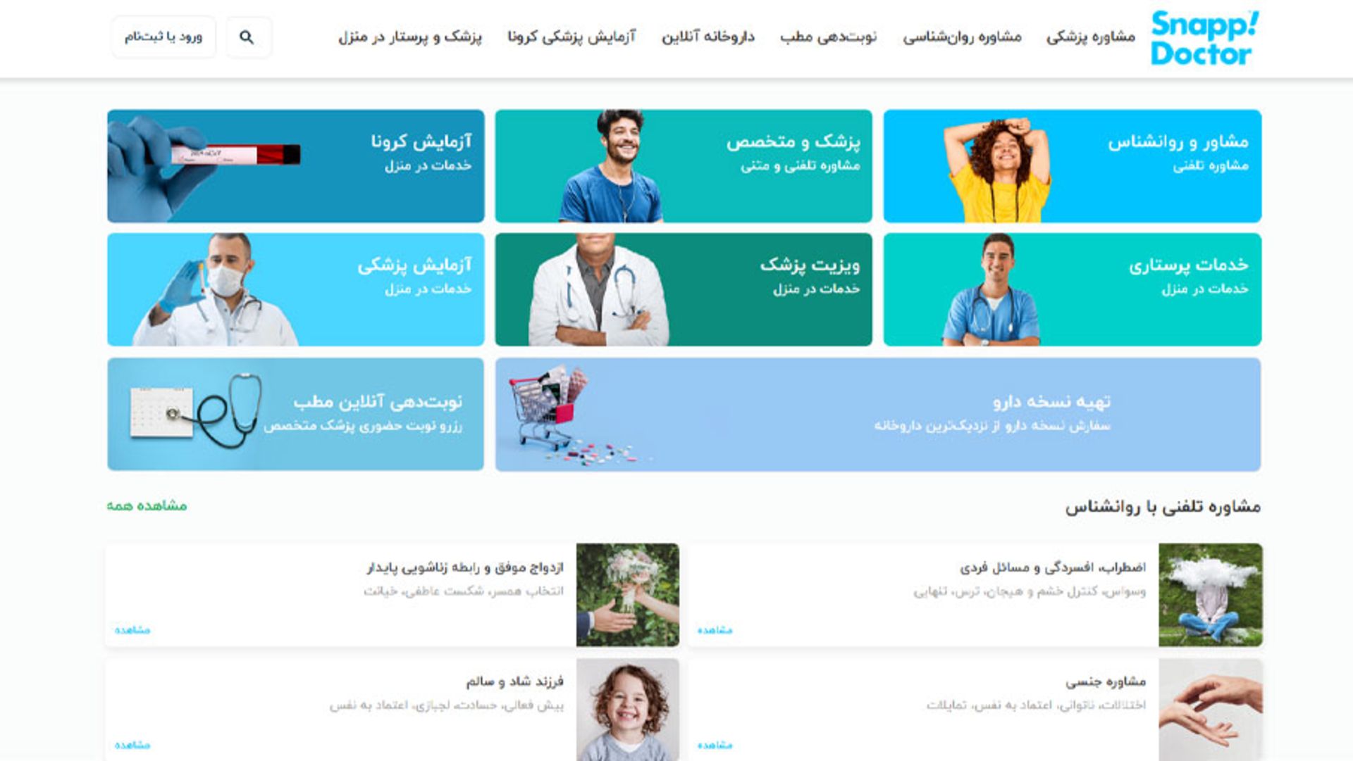 وب‌ اپلیکیشن اسنپ دکتر