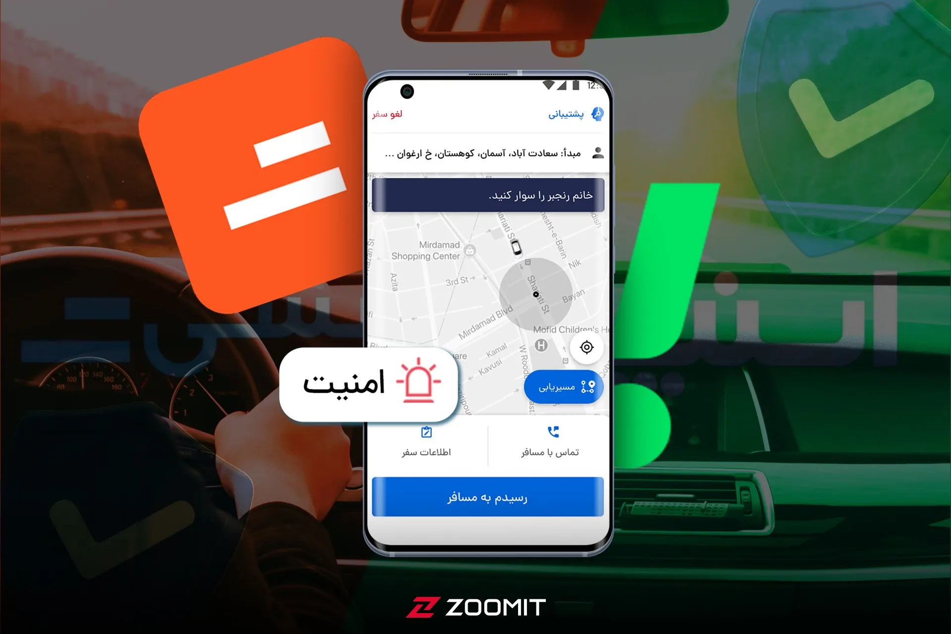 از ردیابی تا پشتیبانی اضطراری؛ آشنایی با تدابیر امنیتی اسنپ و تپسی برای مسافران