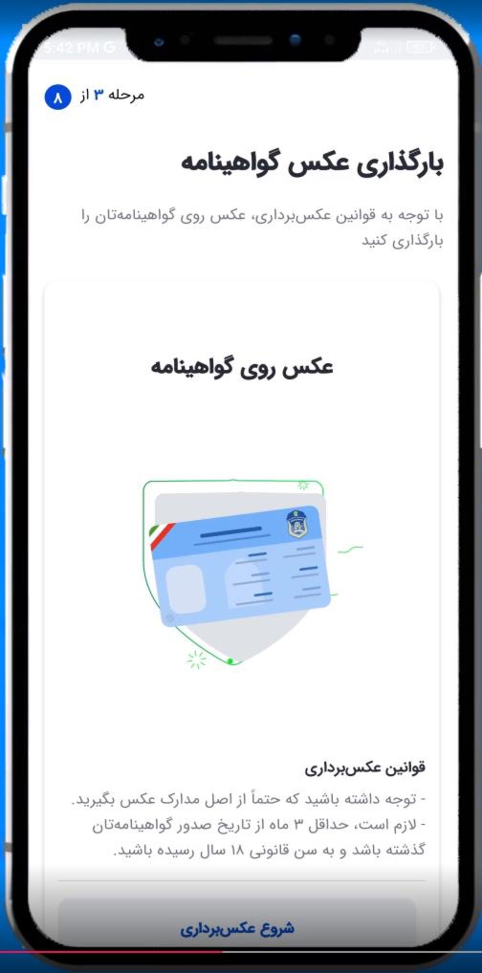 اپلیکیشن اسنپ