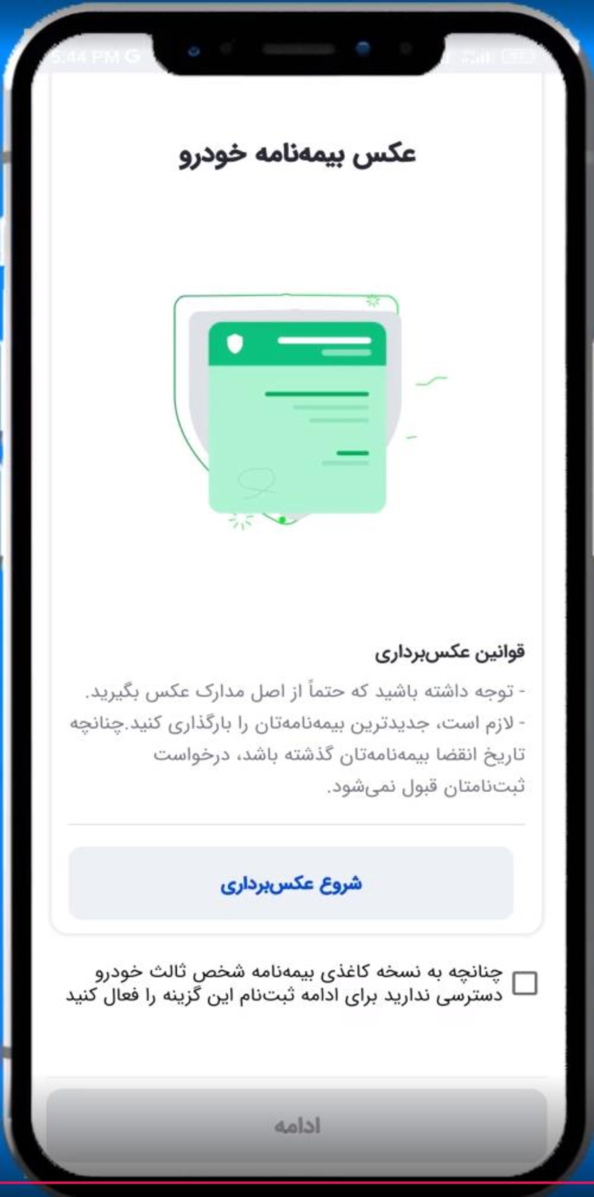 اپلیکیشن اسنپ