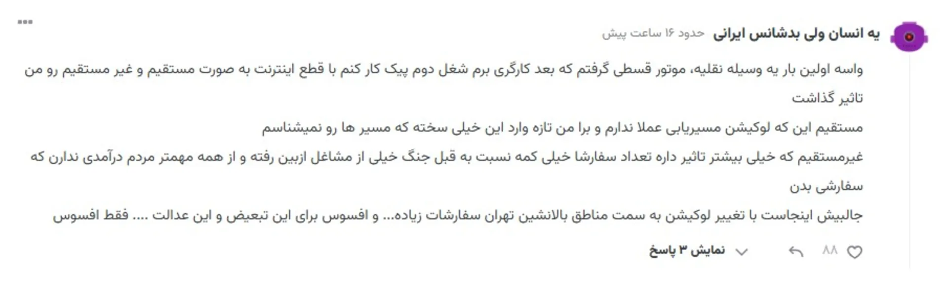 کامنت کاربر زومیت درباره فعالیت در اسنپ بعد از جنگ