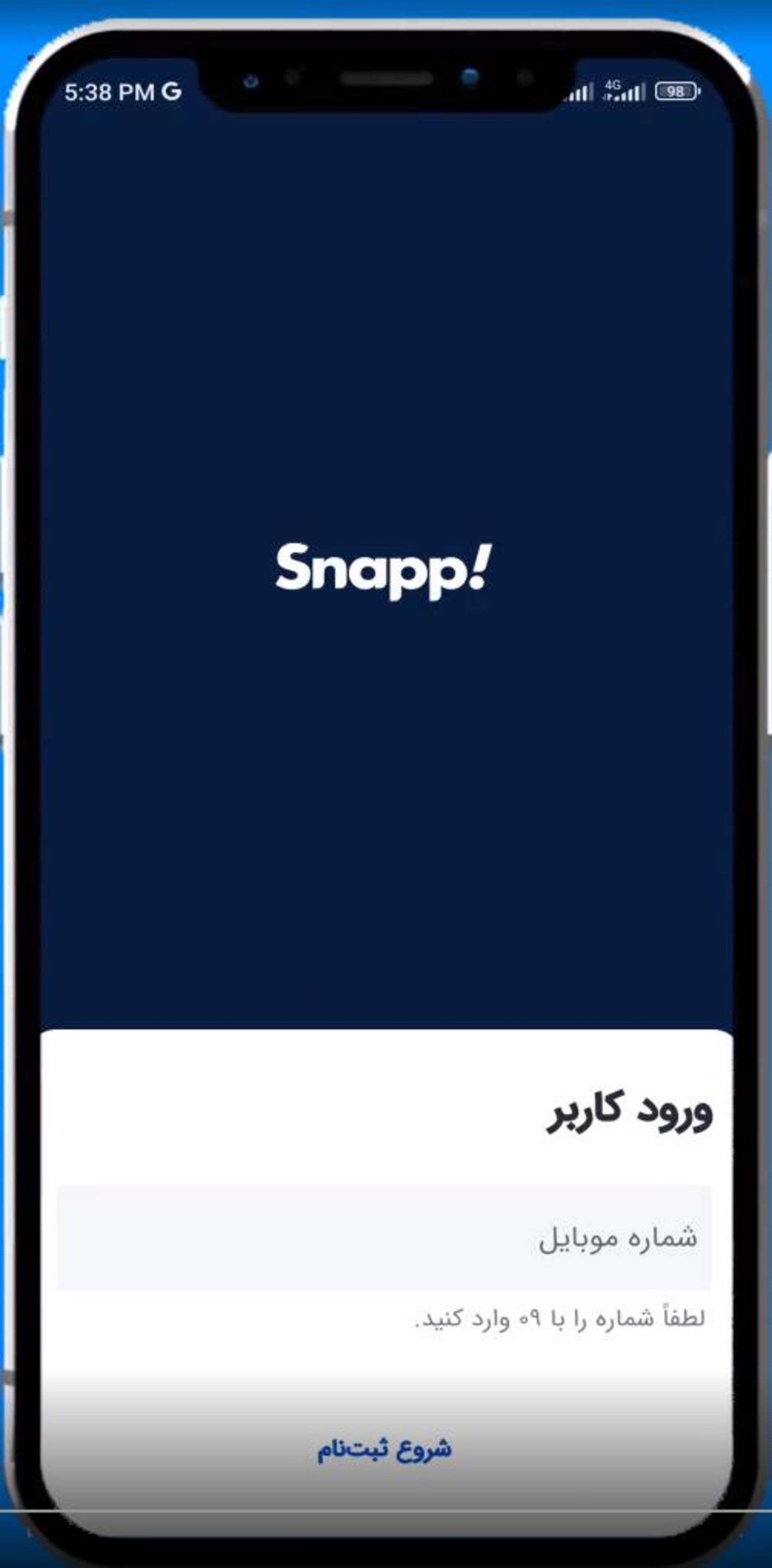 اپلیکیشن راننده اسنپ