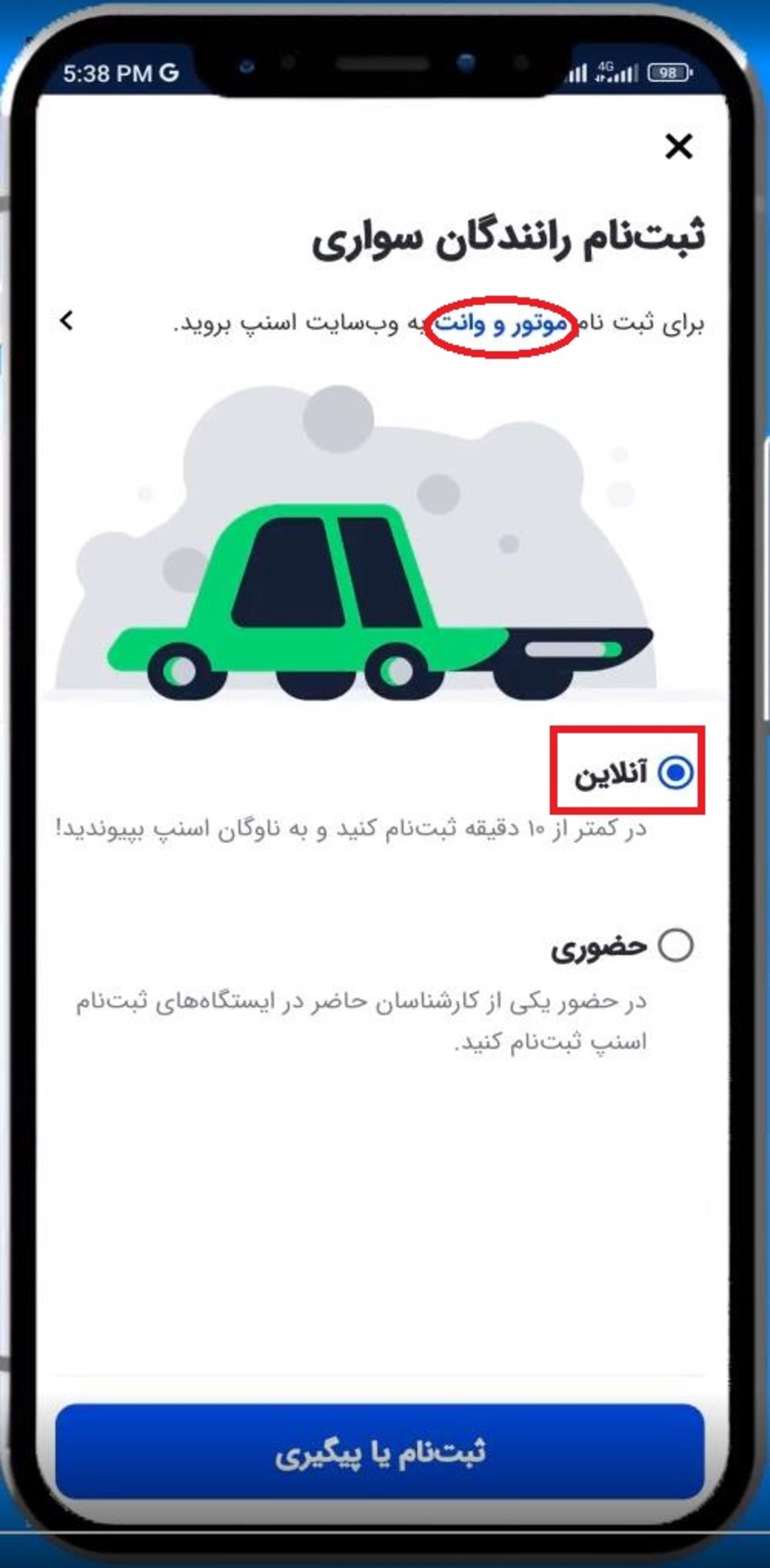 اپلیکیشن راننده اسنپ